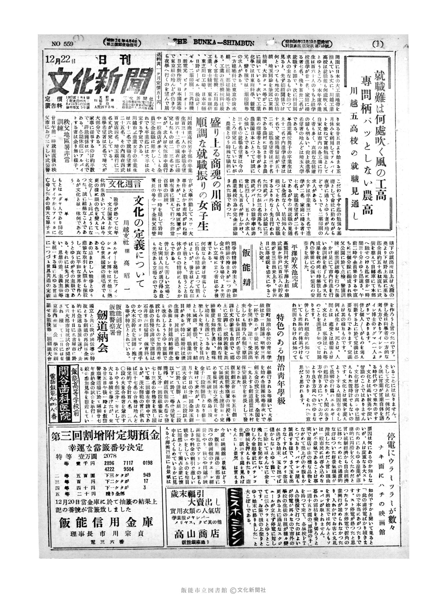 昭和27年12月22日1面 (第559号) 