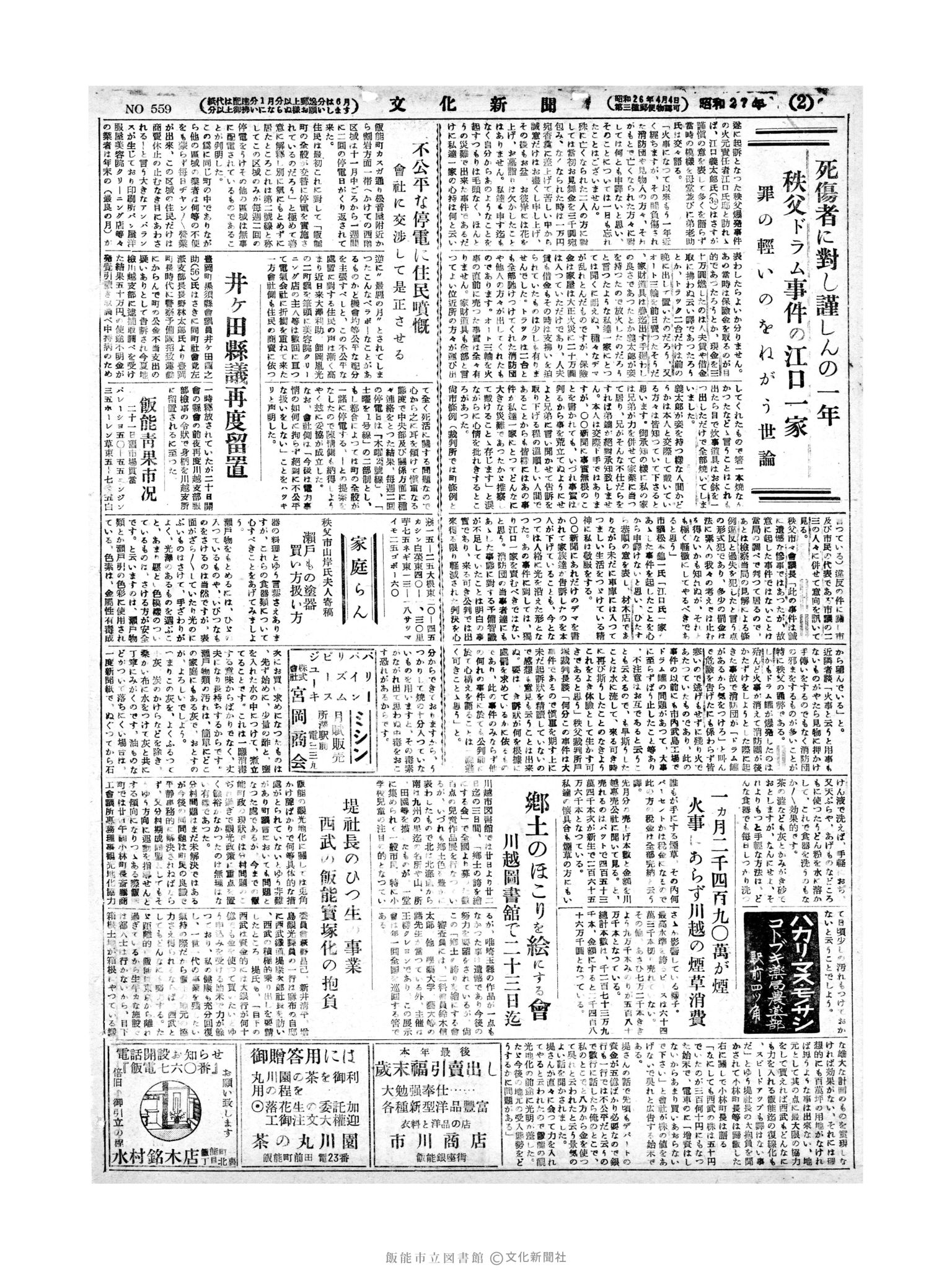 昭和27年12月22日2面 (第559号) 