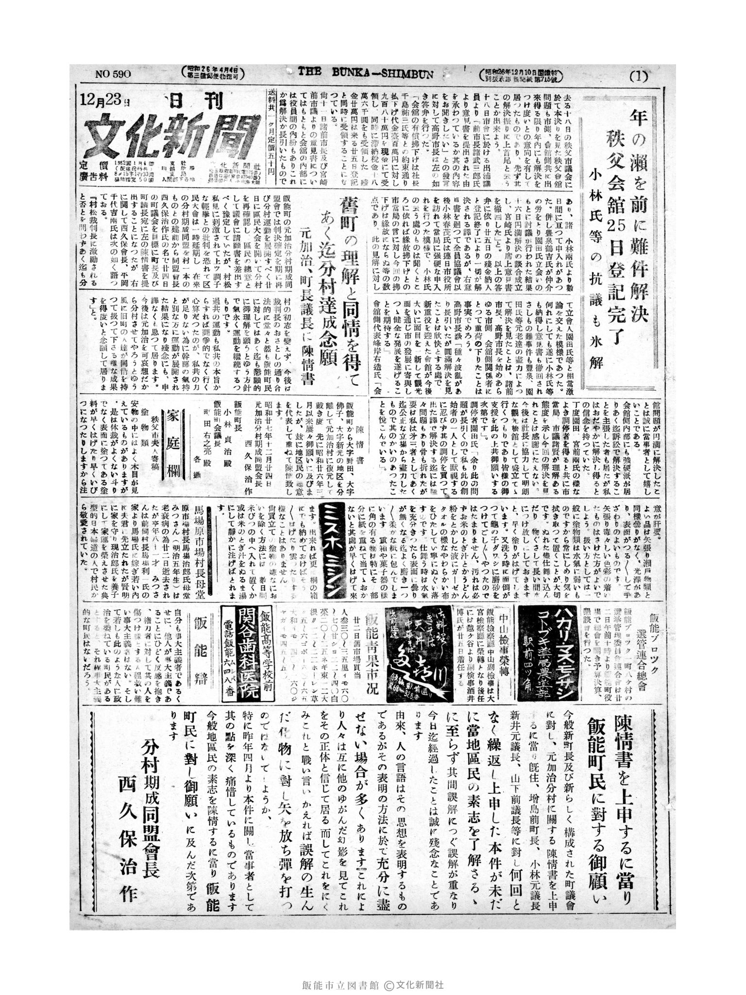 昭和27年12月23日1面 (第560号) 号数誤植（590→560）