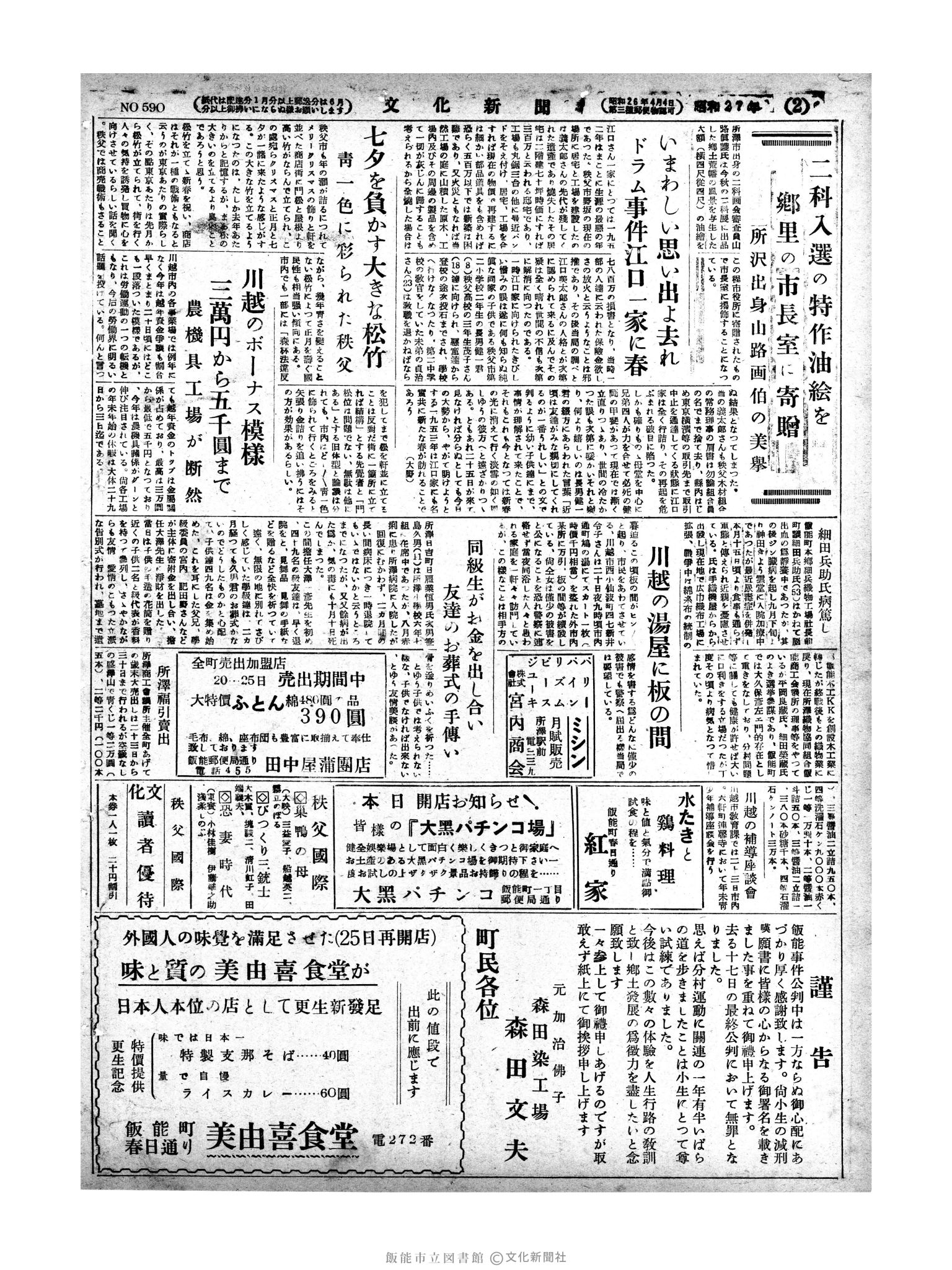 昭和27年12月23日2面 (第560号) 