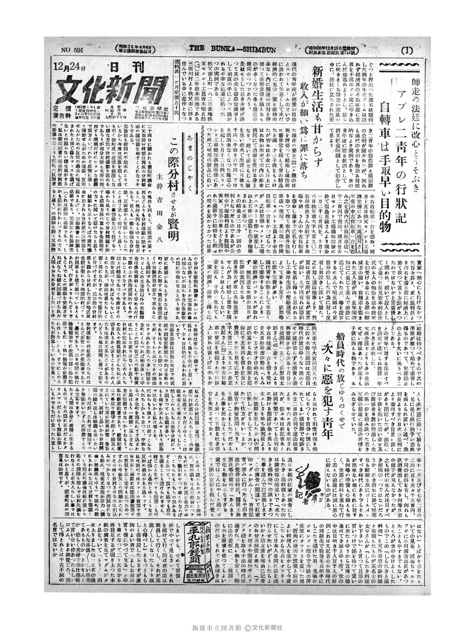 昭和27年12月24日1面 (第561号) 号数誤植（591→561）