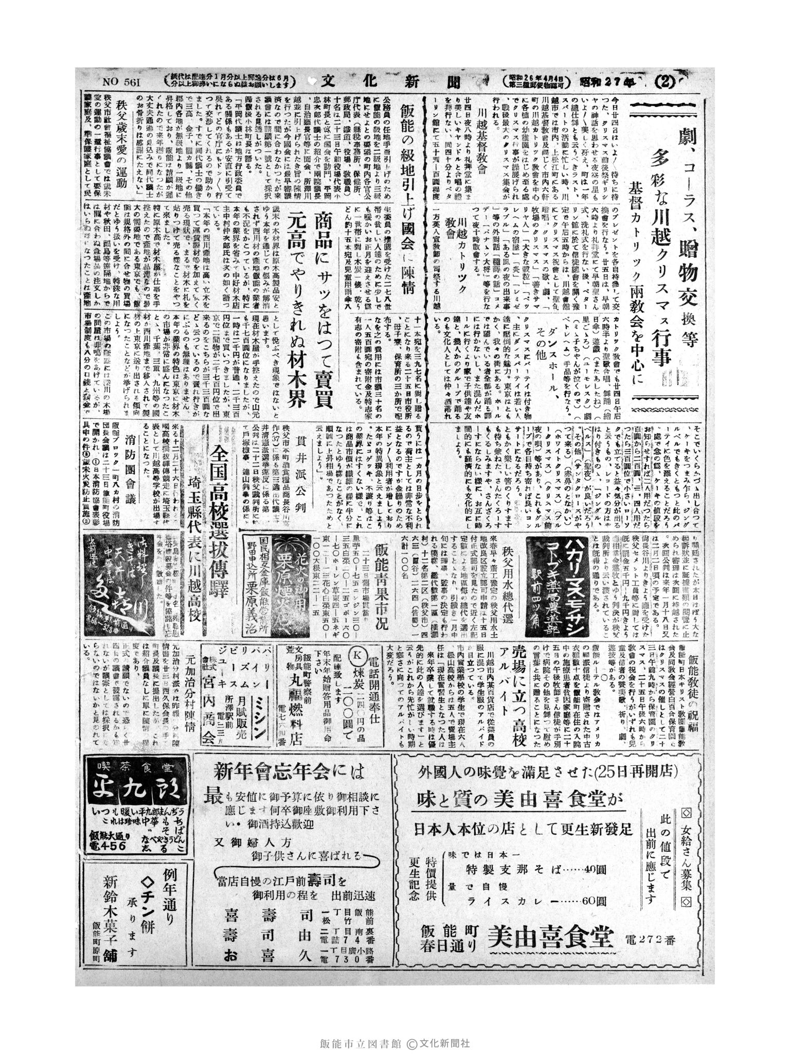 昭和27年12月24日2面 (第561号) 