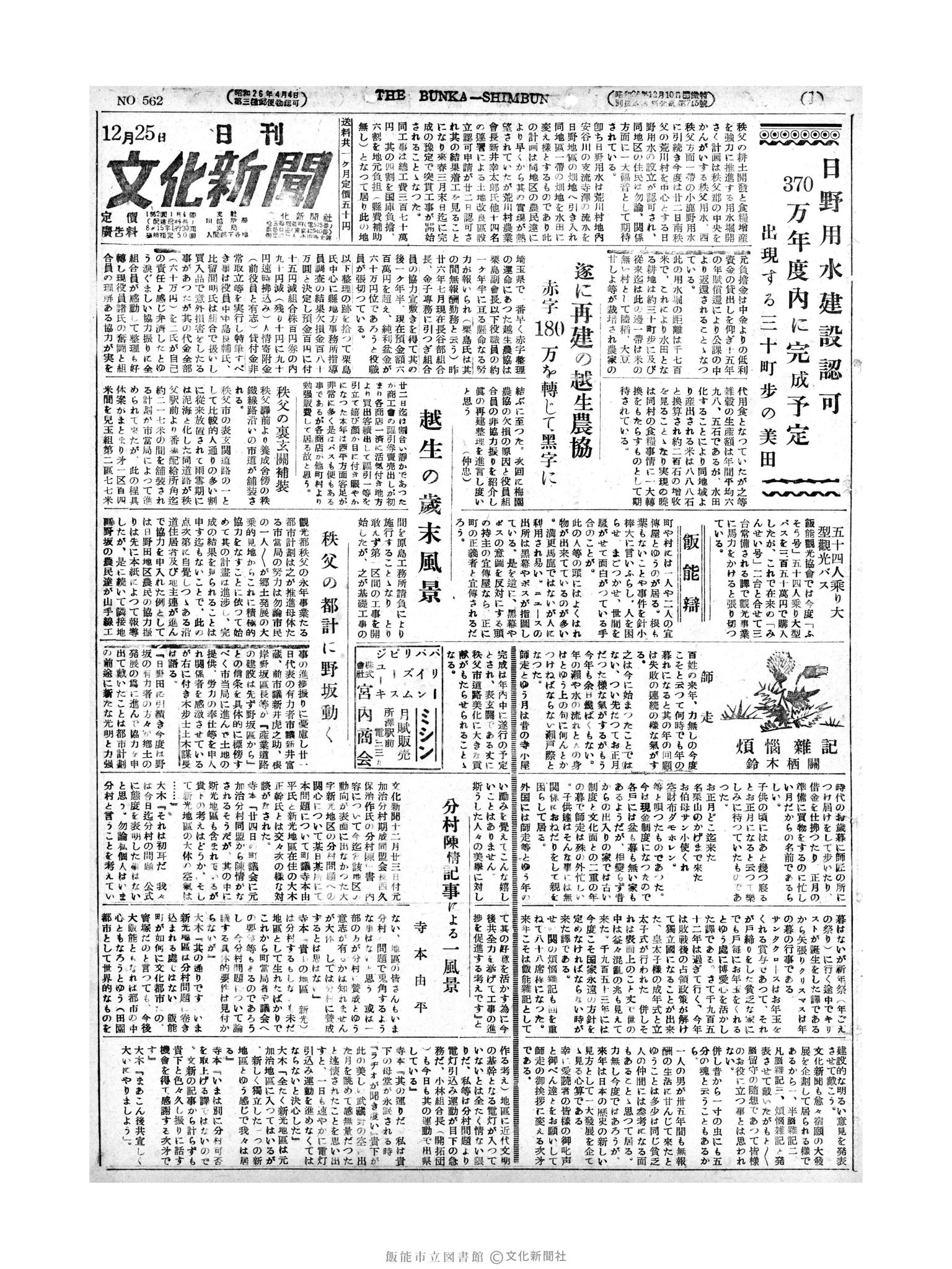 昭和27年12月25日1面 (第562号) 