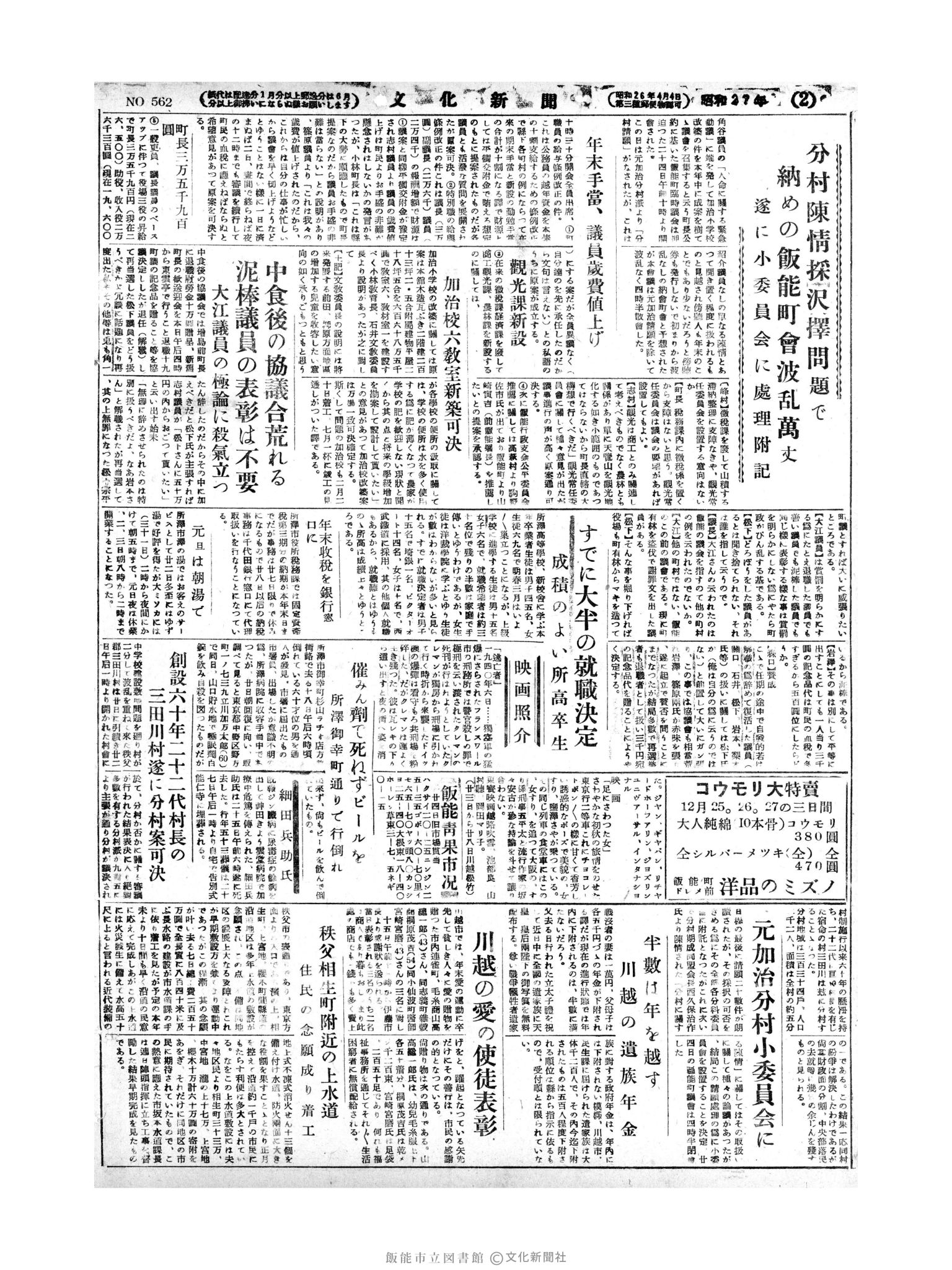 昭和27年12月25日2面 (第562号) 