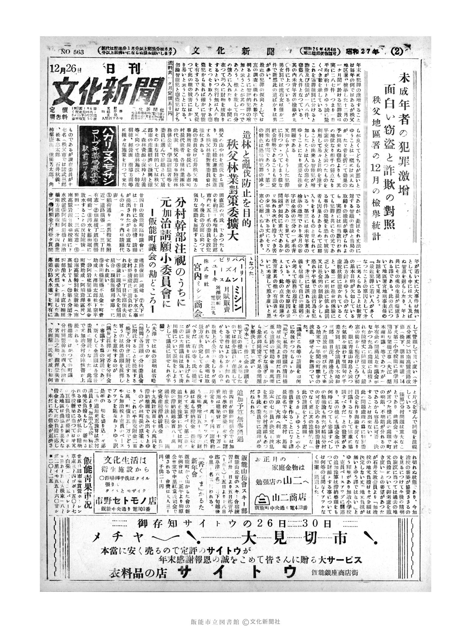 昭和27年12月26日1面 (第563号) 