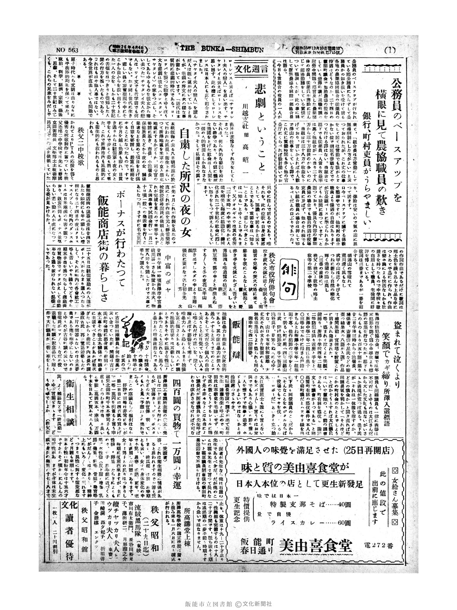 昭和27年12月26日2面 (第563号) 