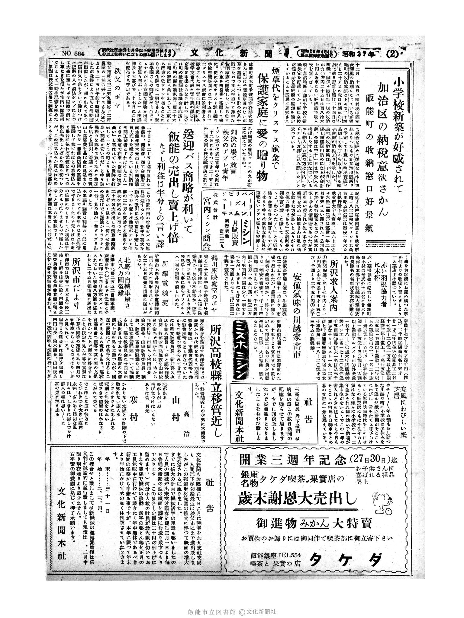 昭和27年12月27日2面 (第564号) 