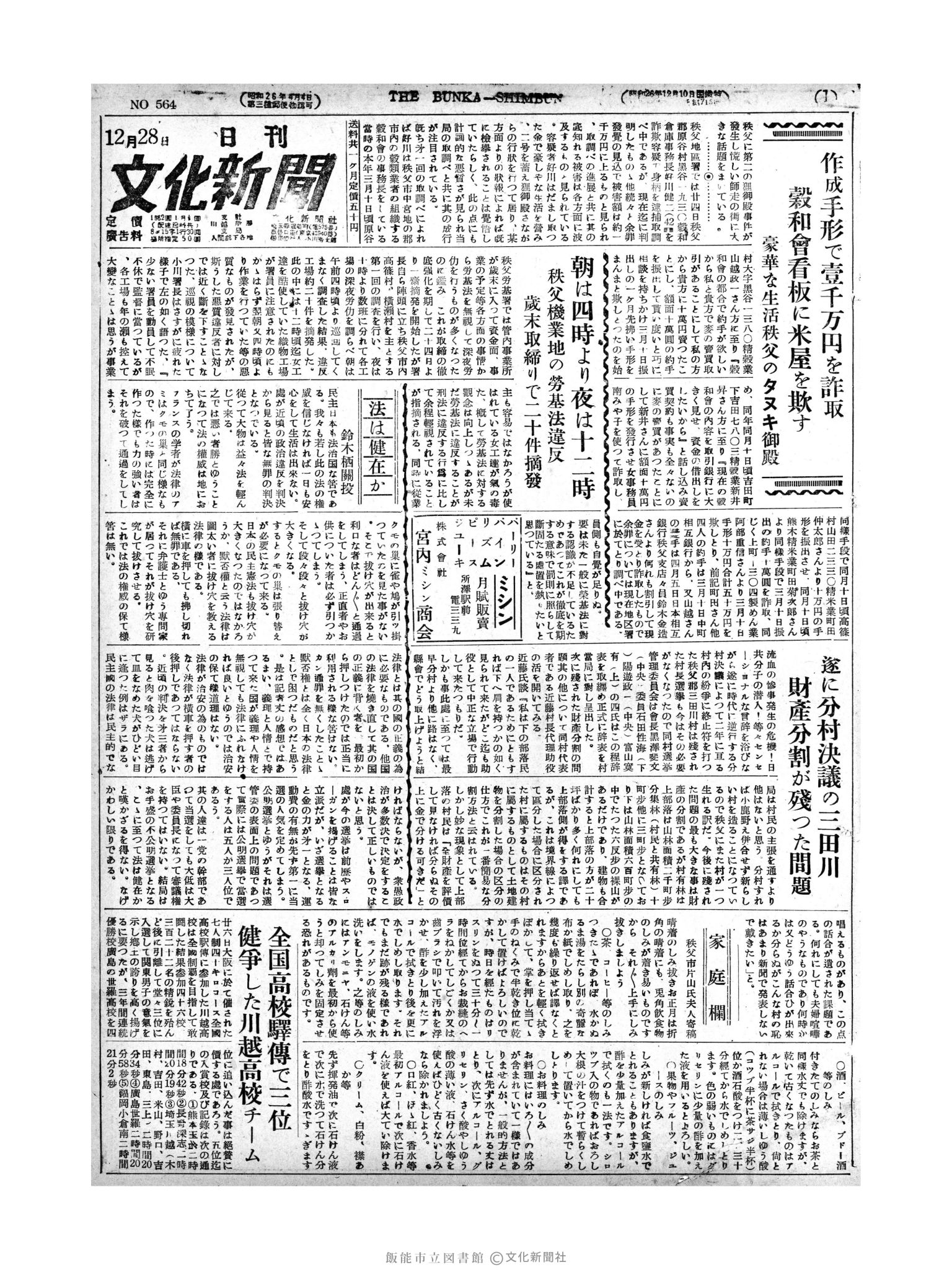 昭和27年12月28日1面 (第564号) 