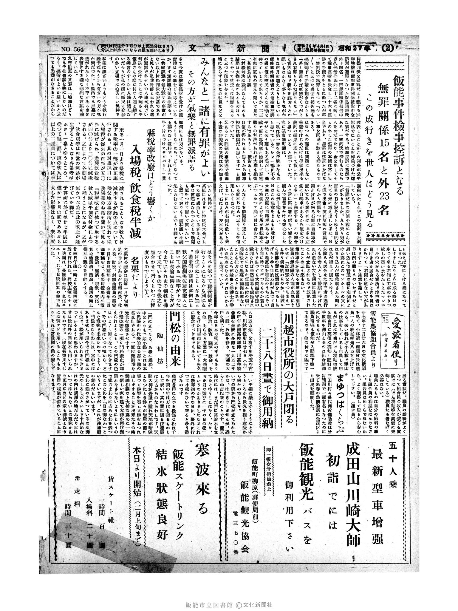 昭和27年12月28日2面 (第564号) 