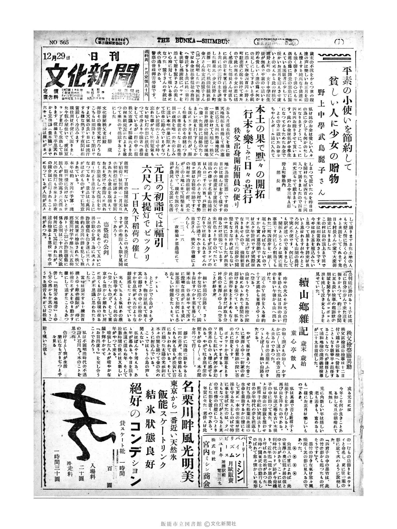 昭和27年12月29日1面 (第565号) 