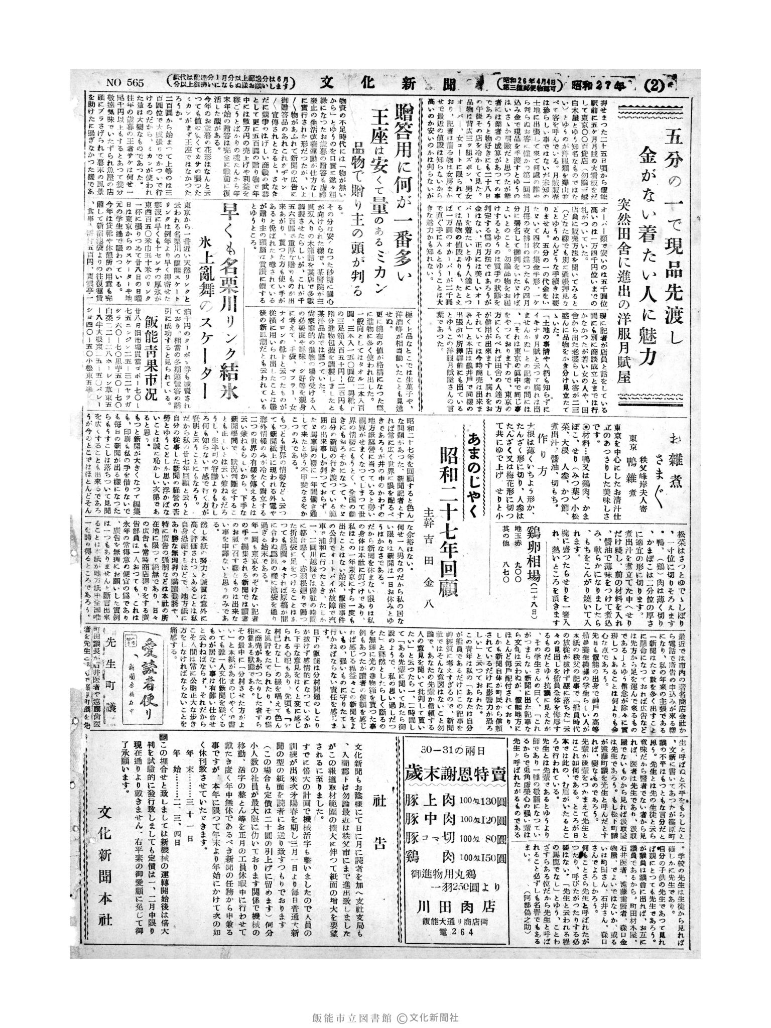 昭和27年12月29日2面 (第565号) 