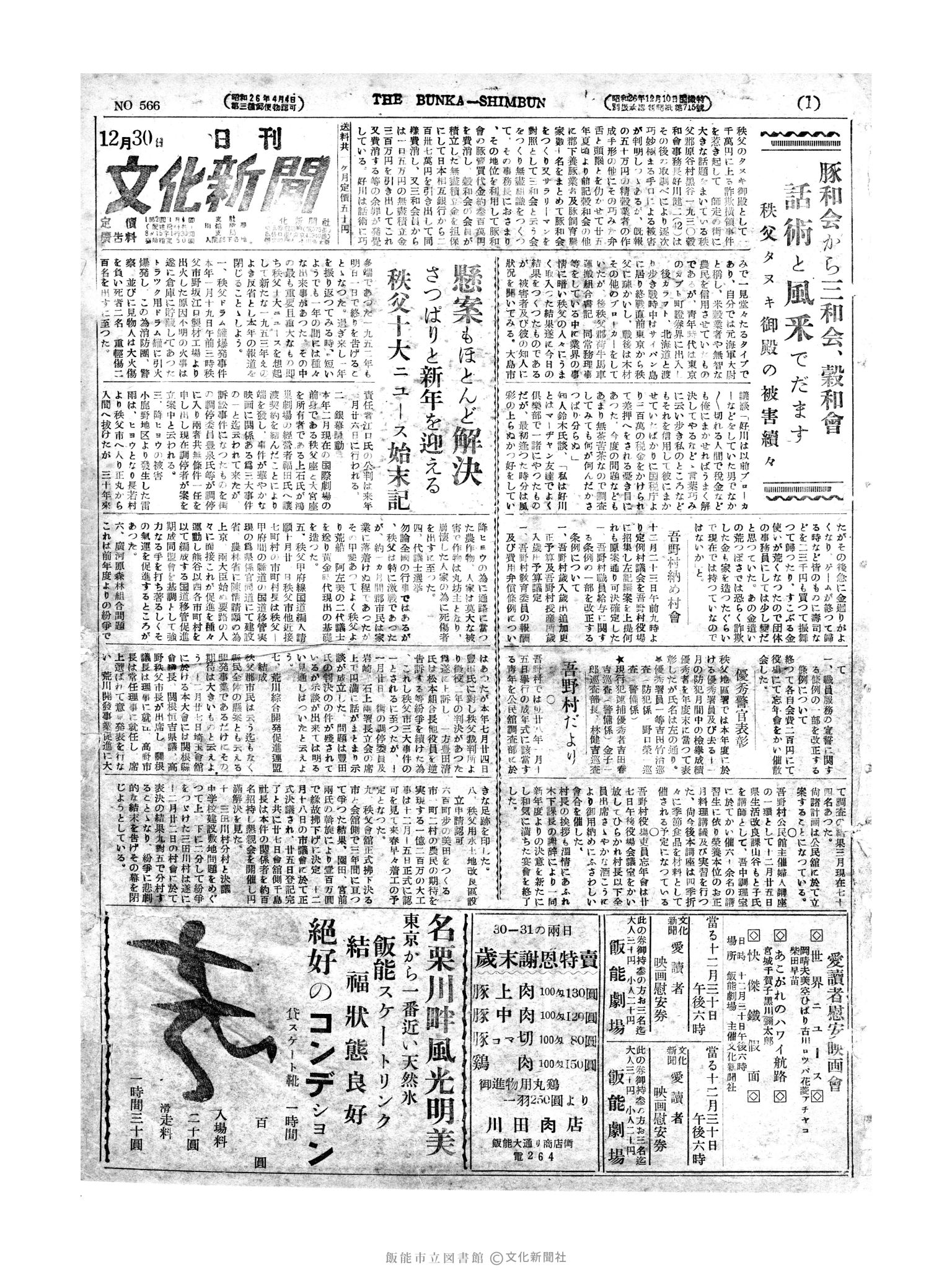 昭和27年12月30日1面 (第566号) 