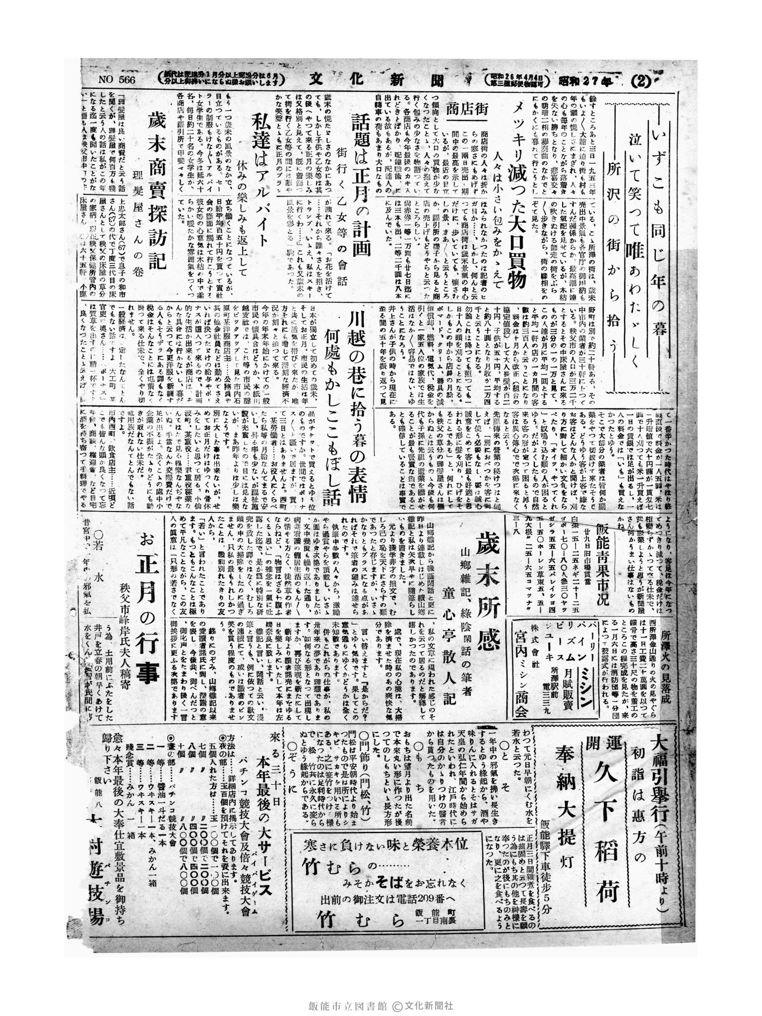 昭和27年12月30日2面 (第566号) 