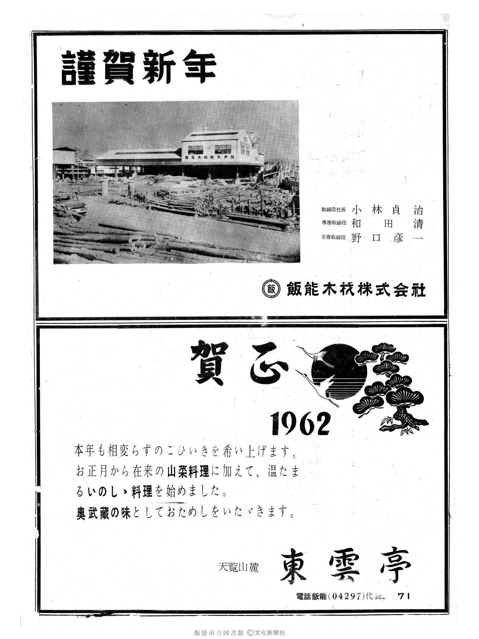 昭和37年1月1日2面 (第4036号) 広告ページ