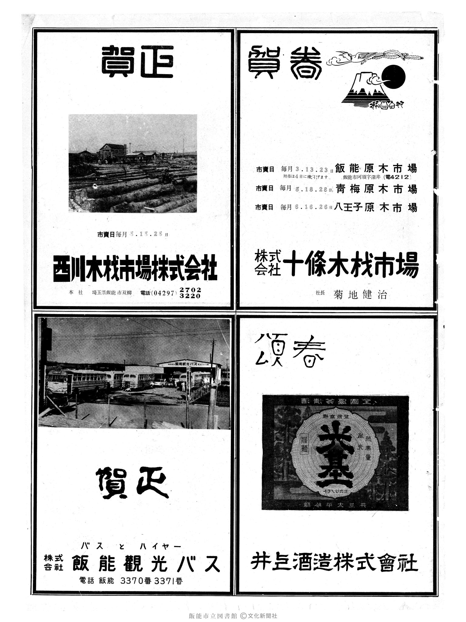 昭和37年1月1日3面 (第4036号) 広告ページ