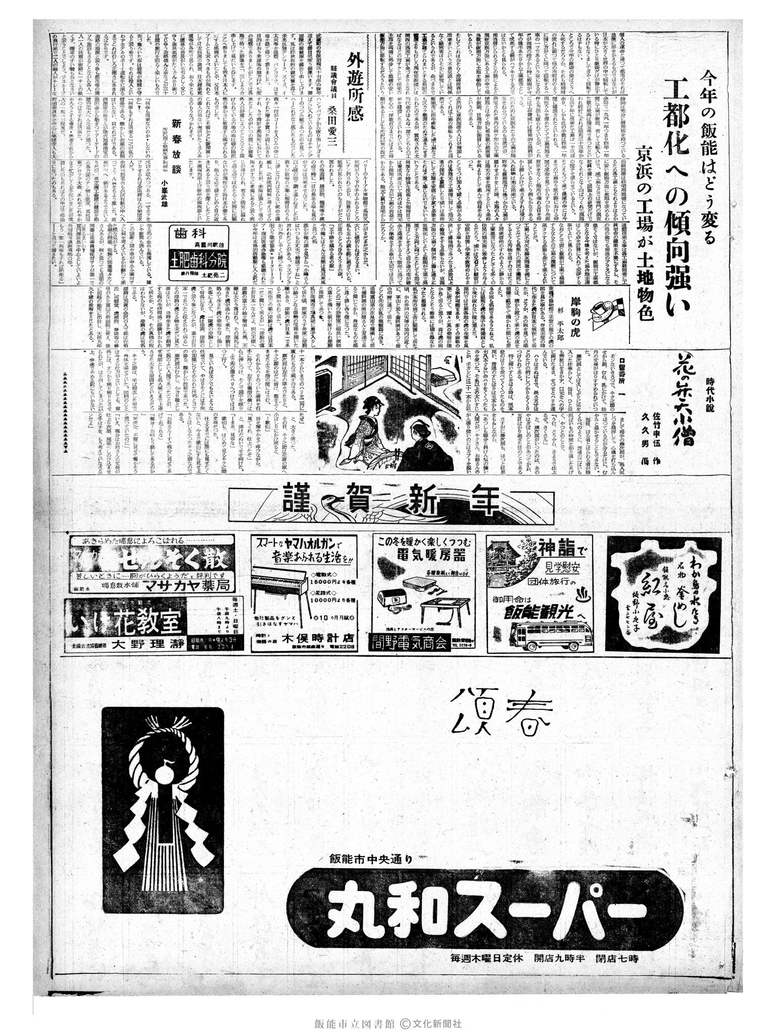 昭和37年1月1日5面 (第4036号) 