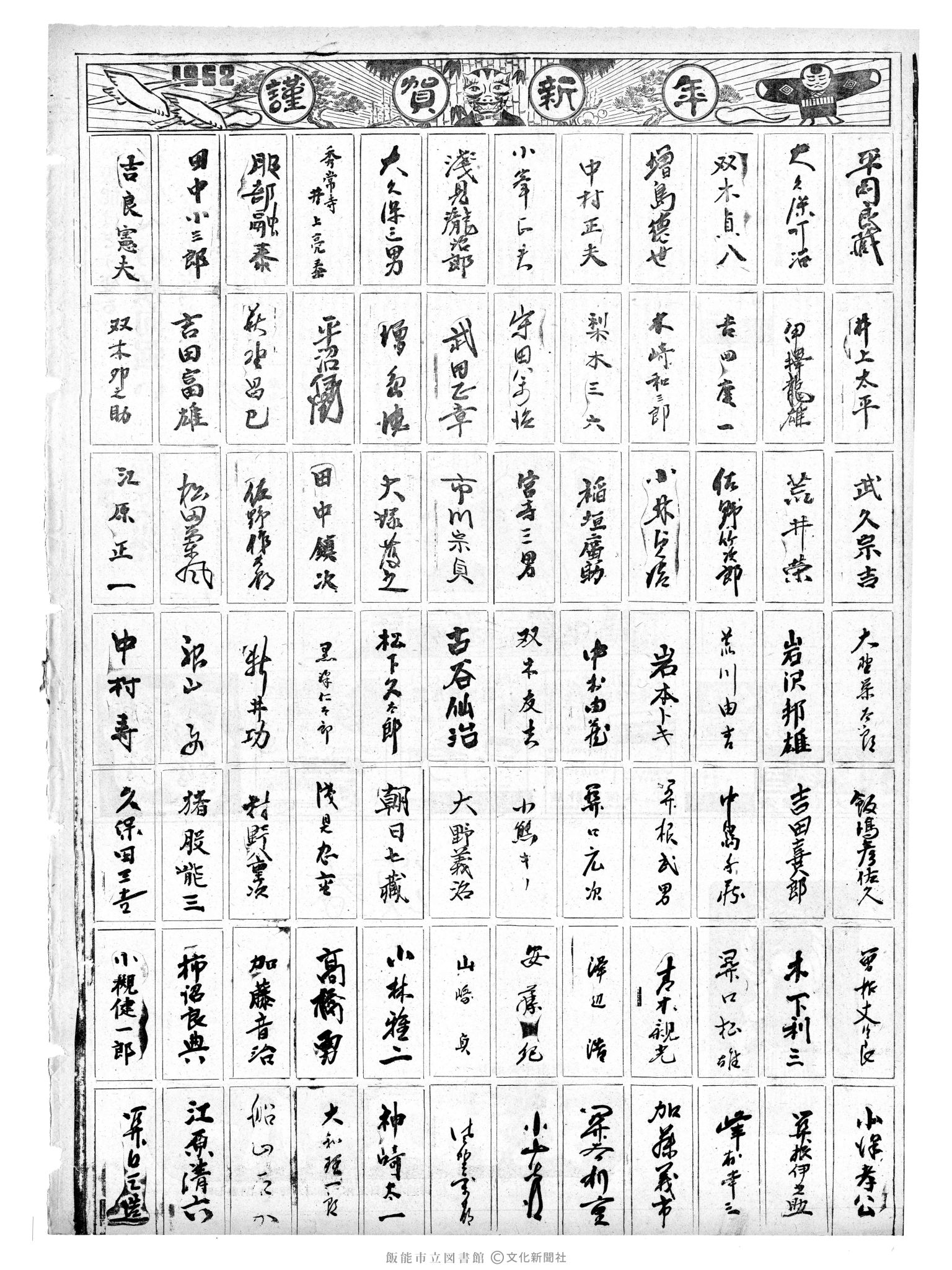 昭和37年1月1日6面 (第4036号) 広告ページ