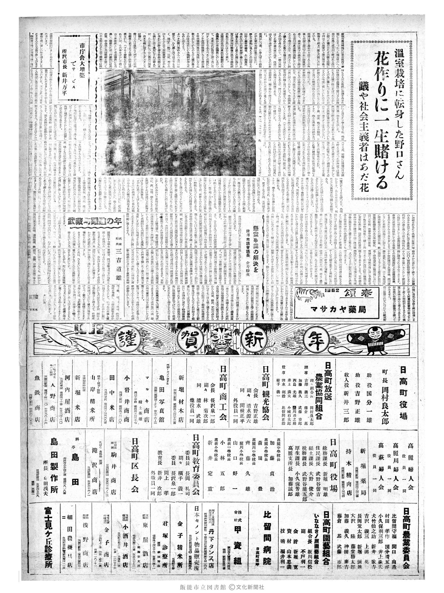 昭和37年1月1日9面 (第4036号) 