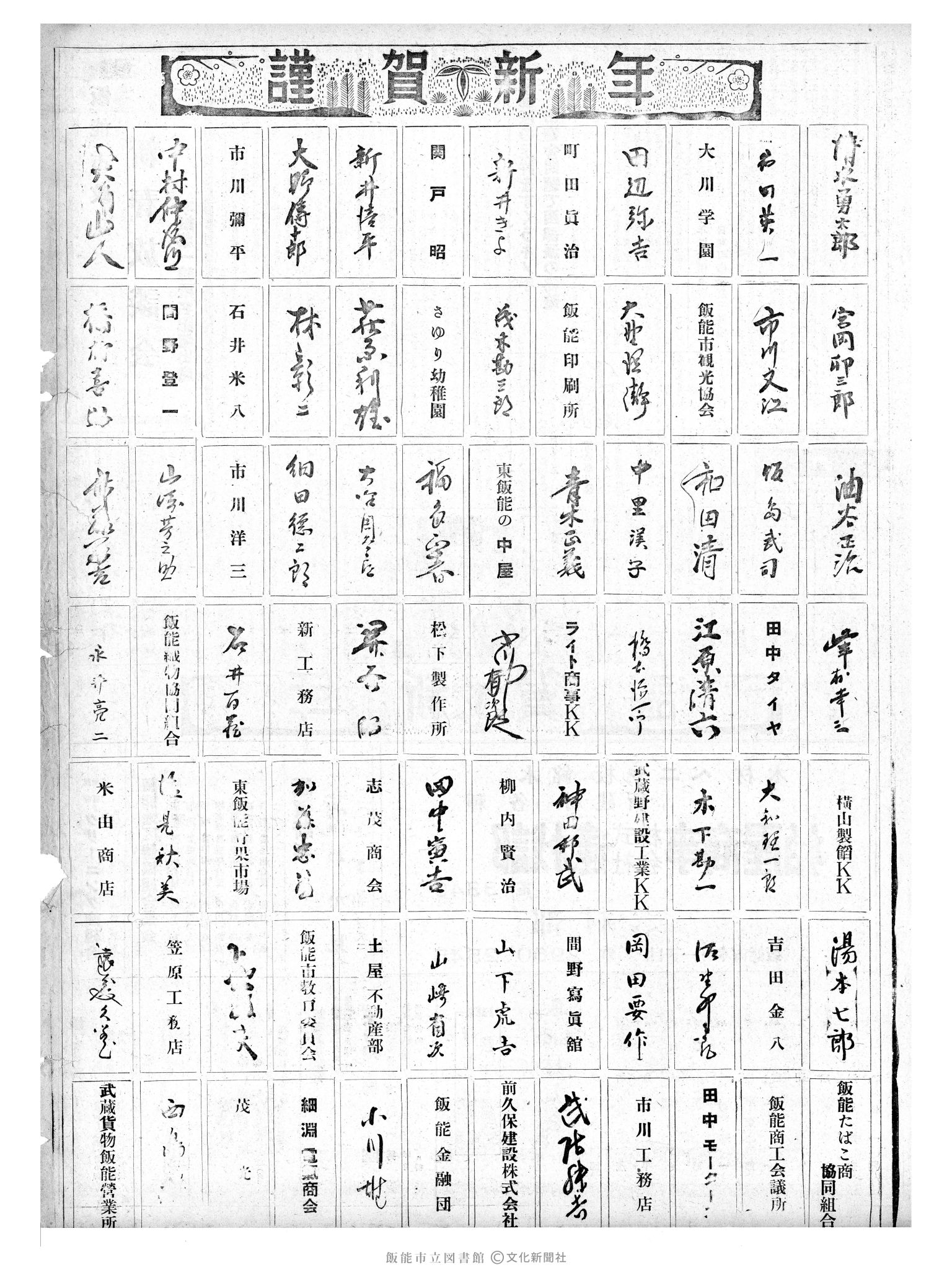 昭和37年1月1日11面 (第4036号) 広告ページ