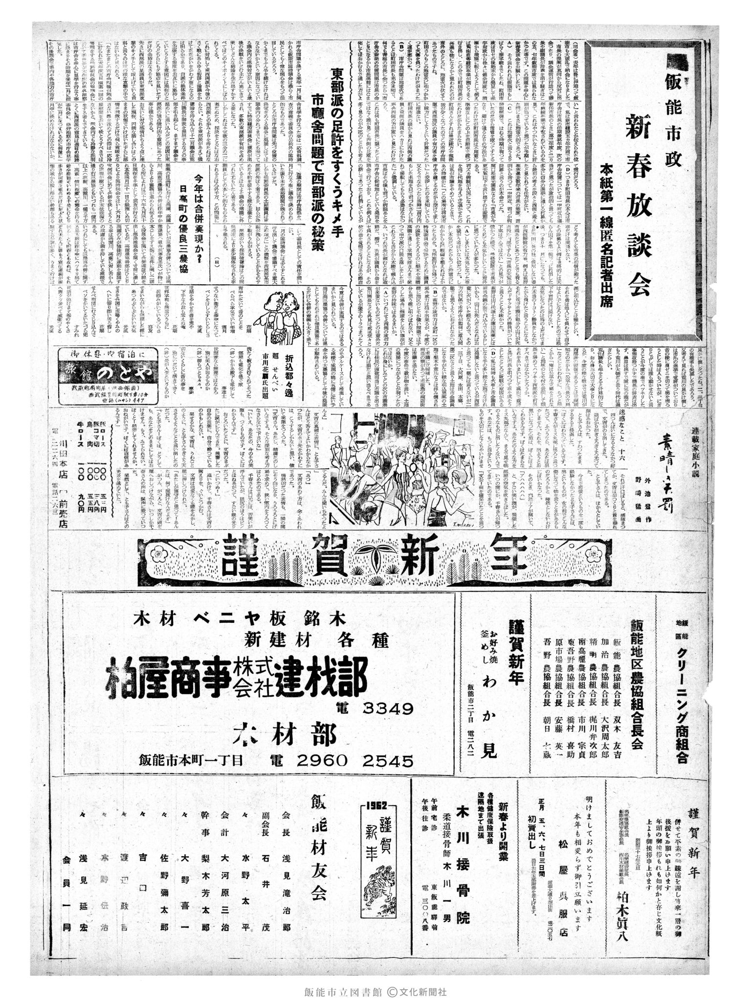 昭和37年1月1日12面 (第4036号) 