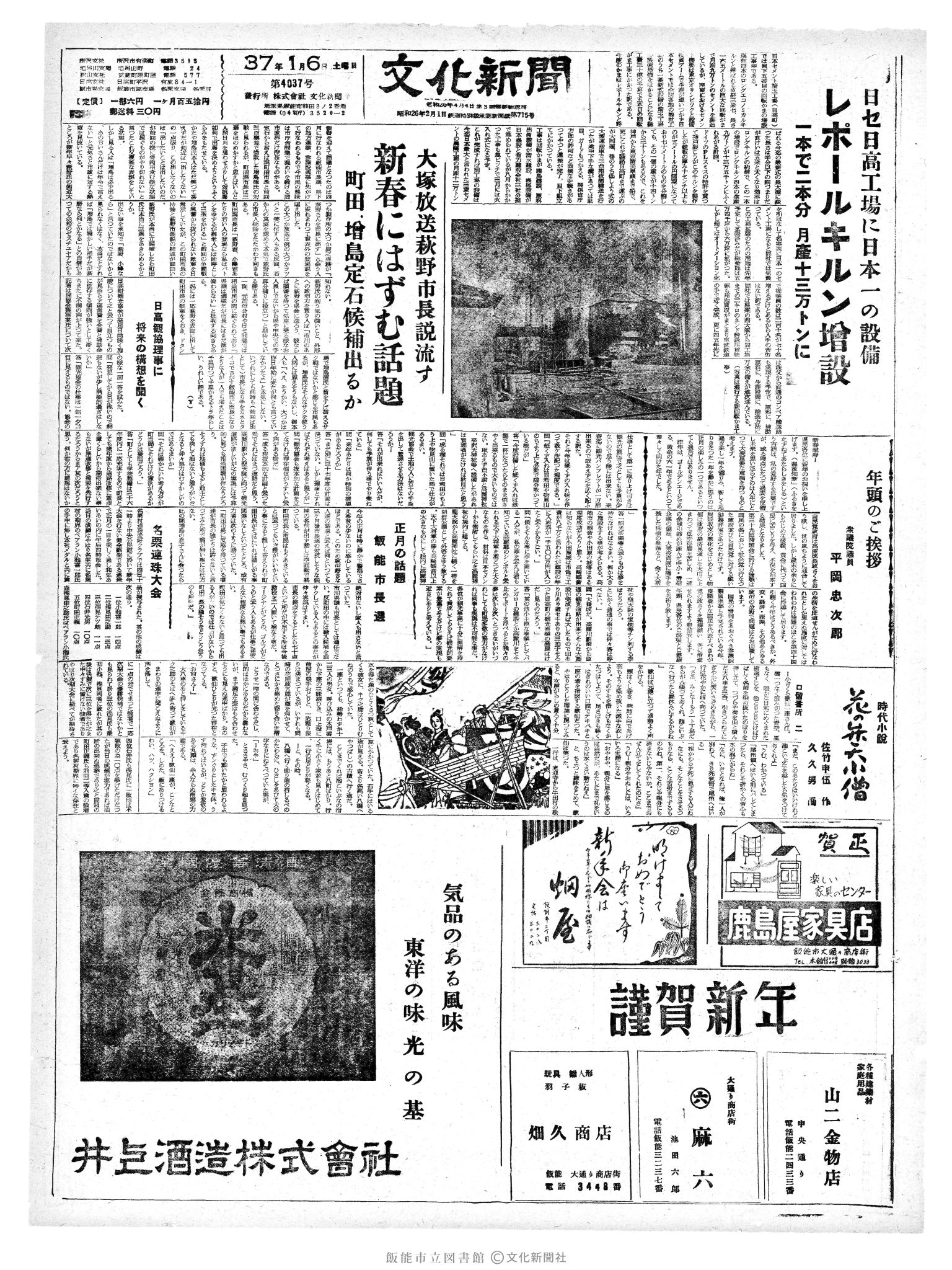 昭和37年1月6日1面 (第4037号) 