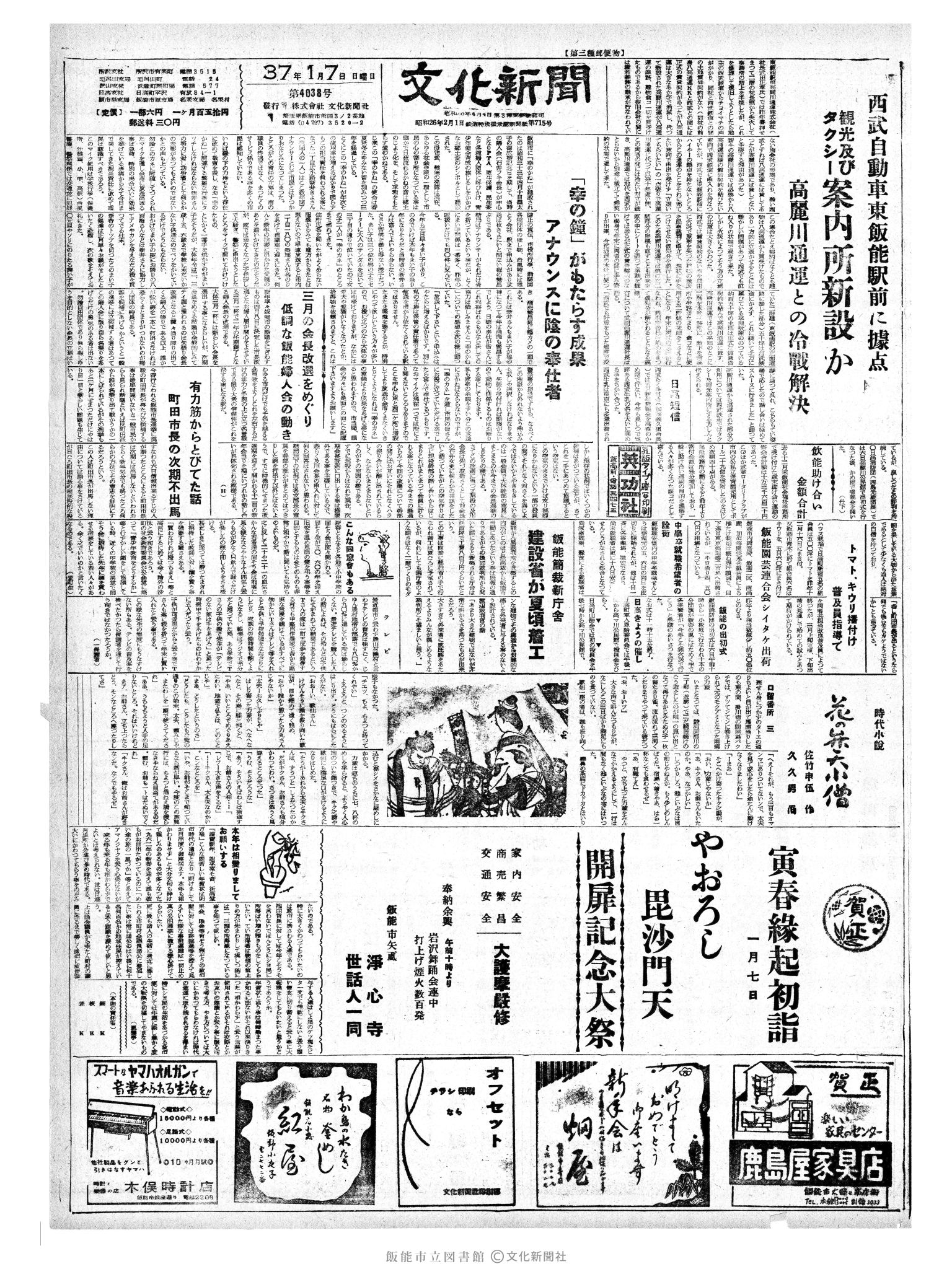 昭和37年1月7日1面 (第4038号) 