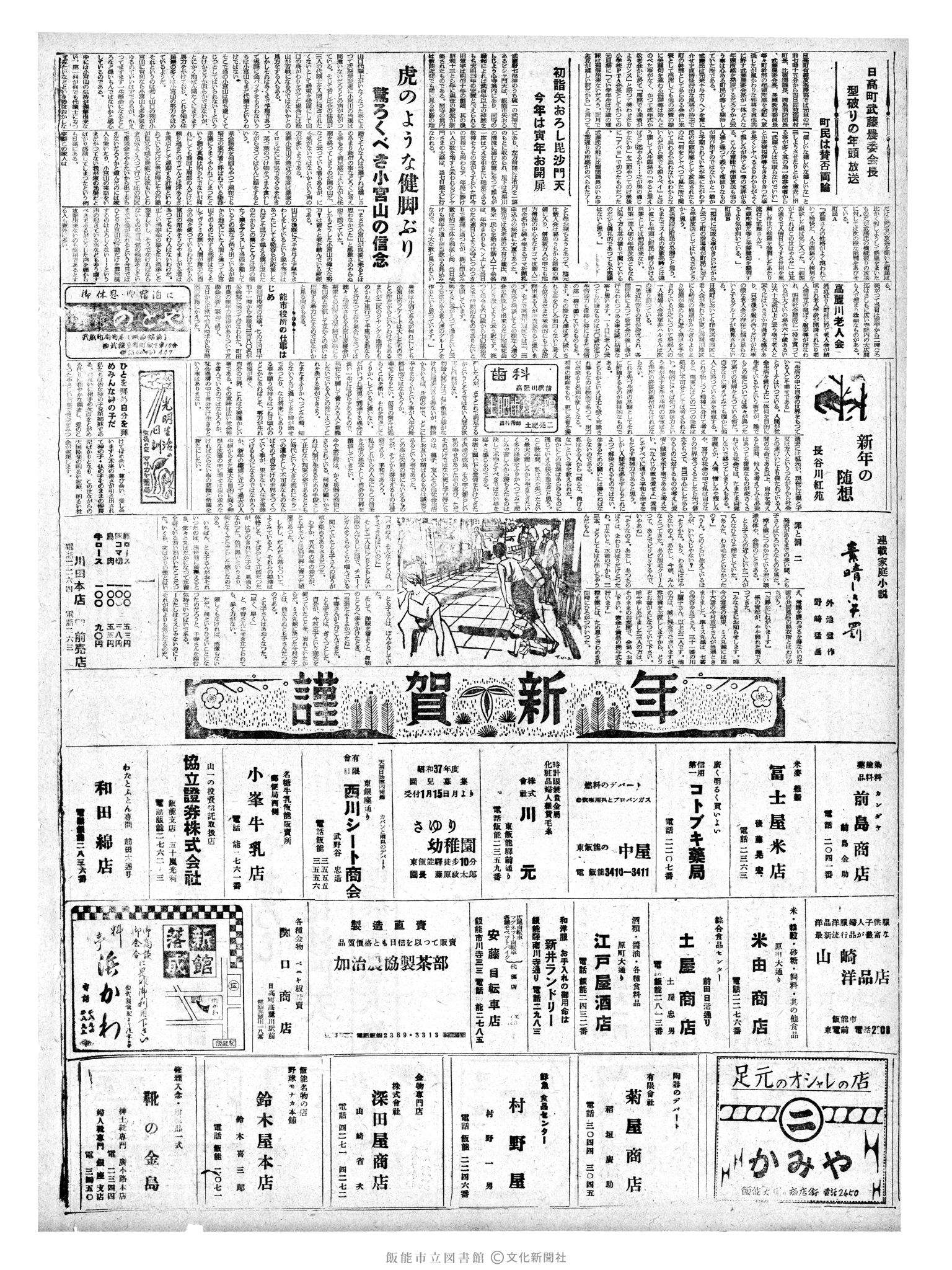 昭和37年1月7日2面 (第4038号) 