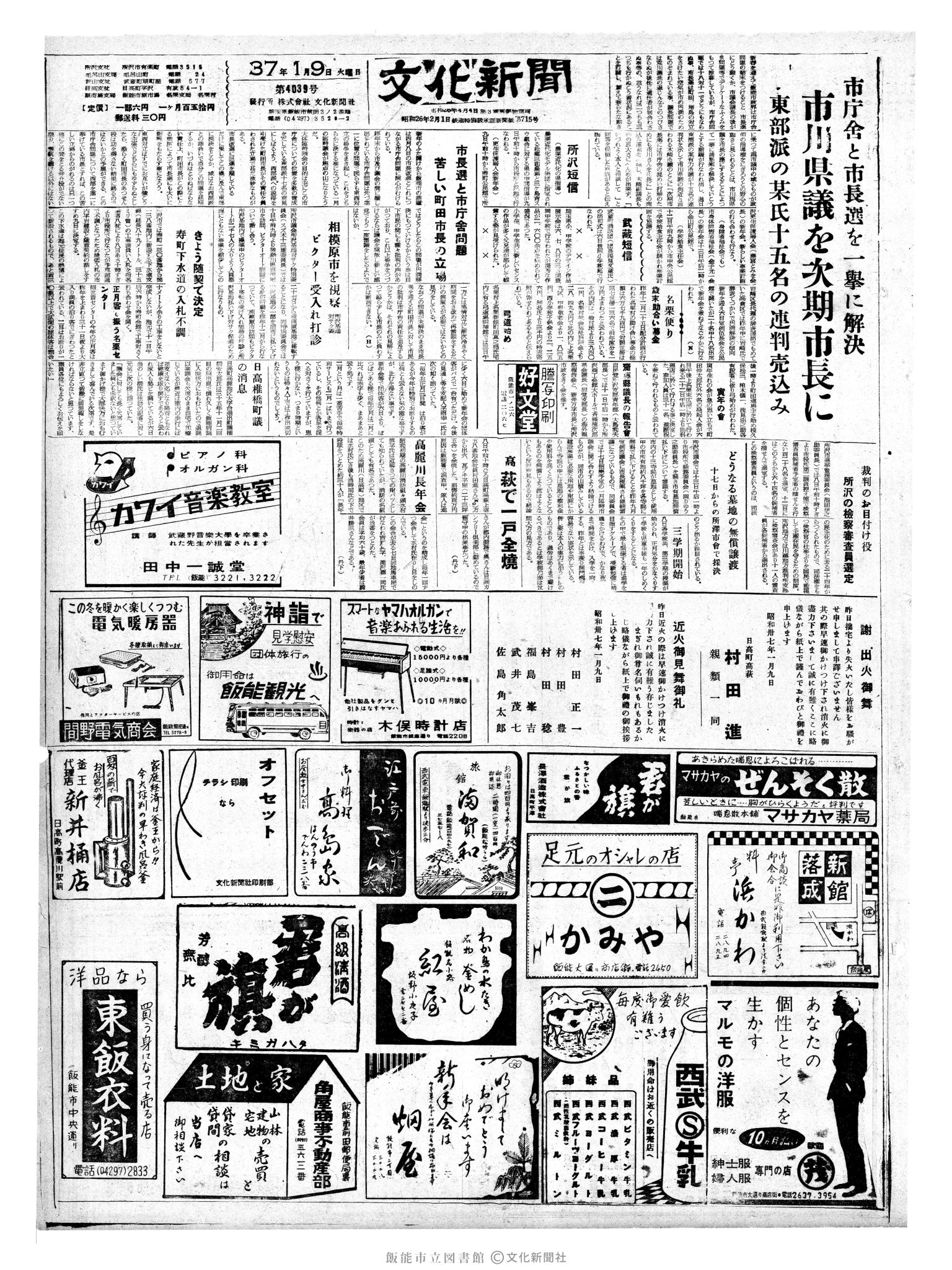 昭和37年1月9日1面 (第4039号) 