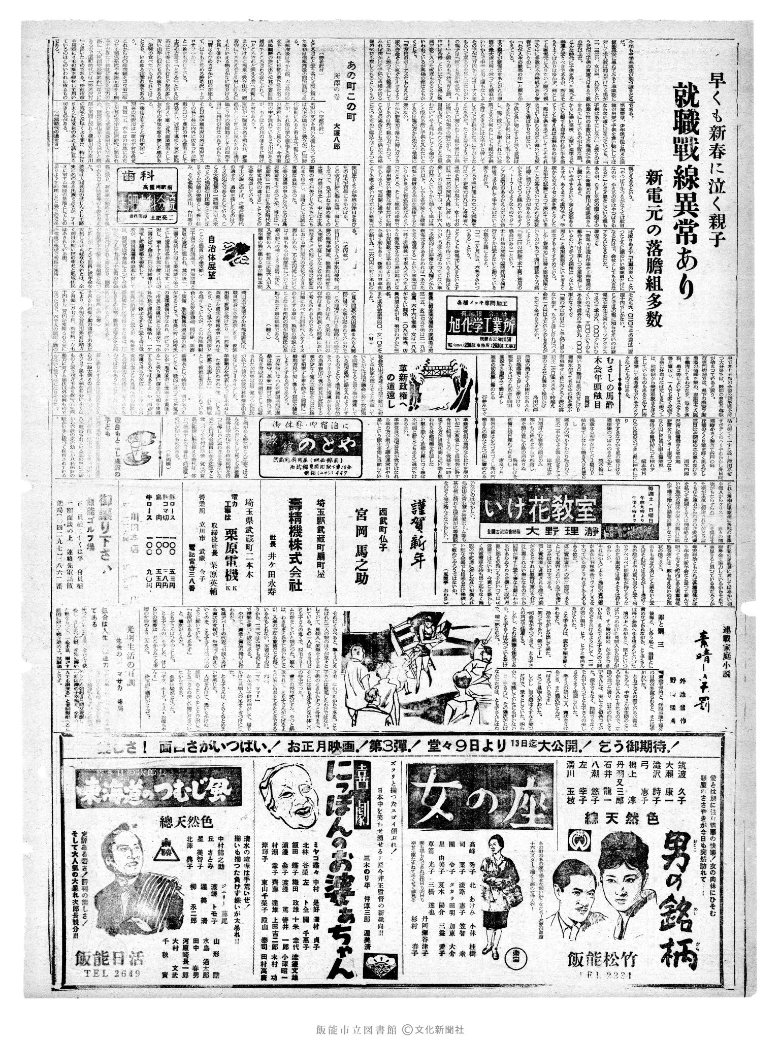 昭和37年1月9日2面 (第4039号) 