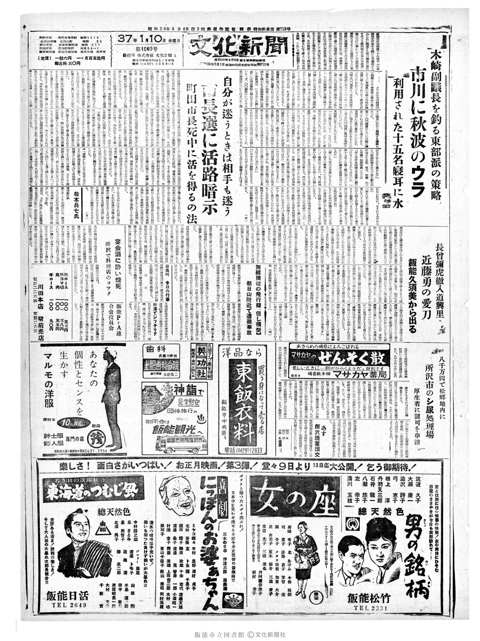 昭和37年1月10日1面 (第4040号) 