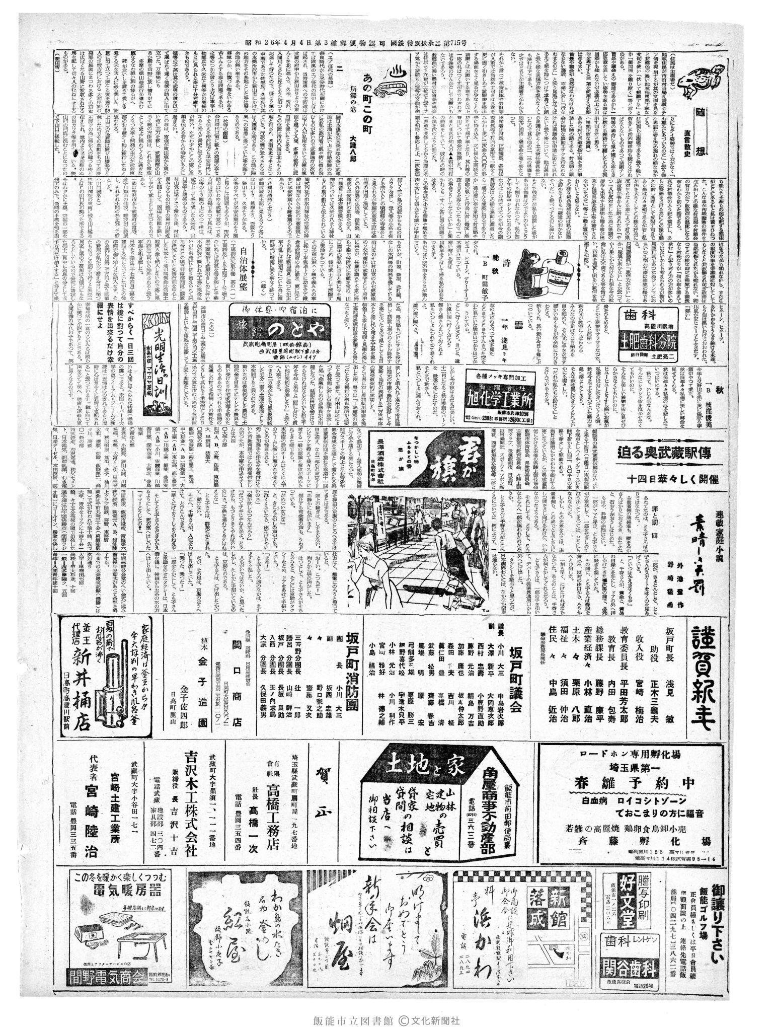 昭和37年1月10日2面 (第4040号) 