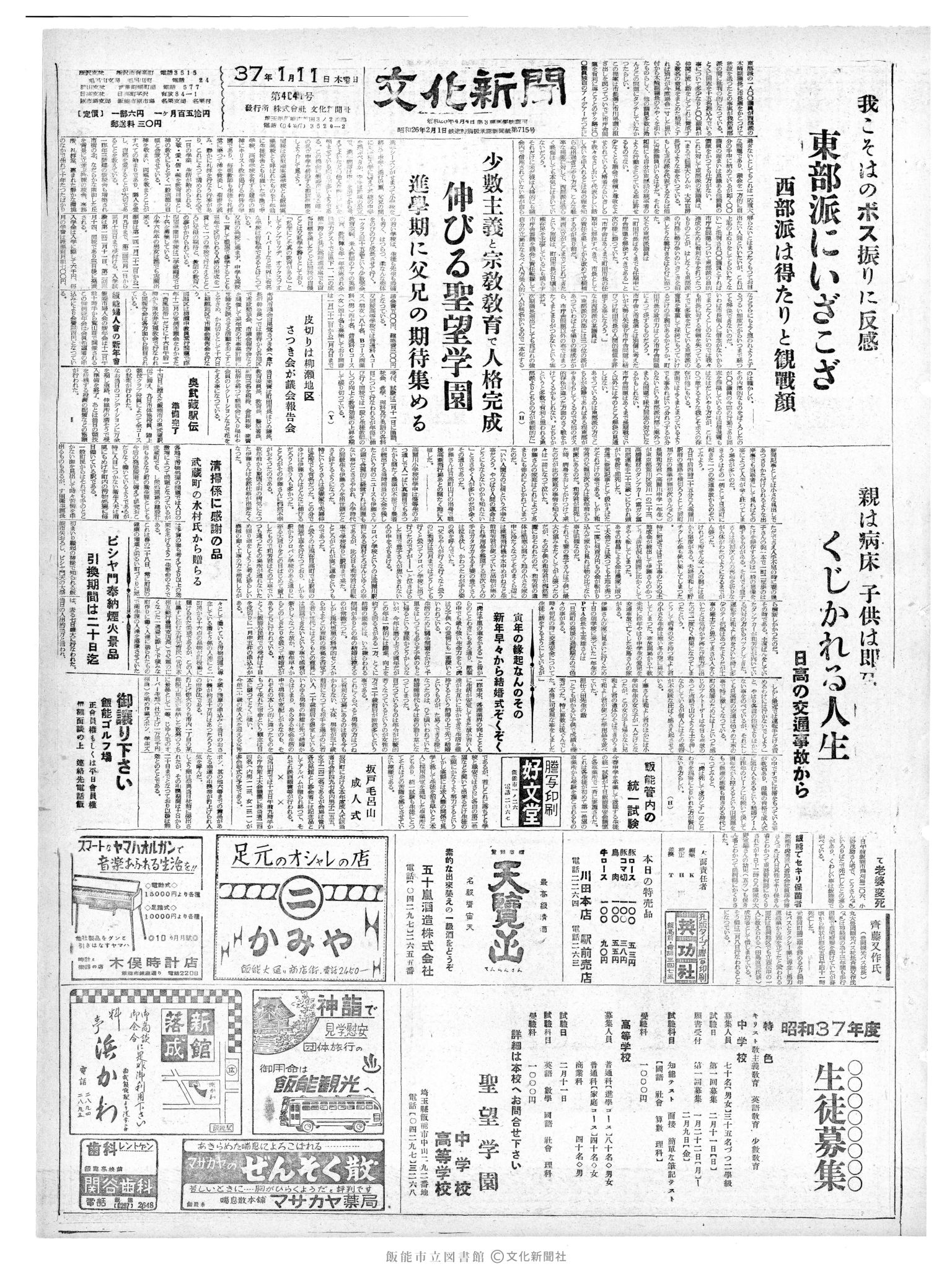 昭和37年1月11日1面 (第4041号) 