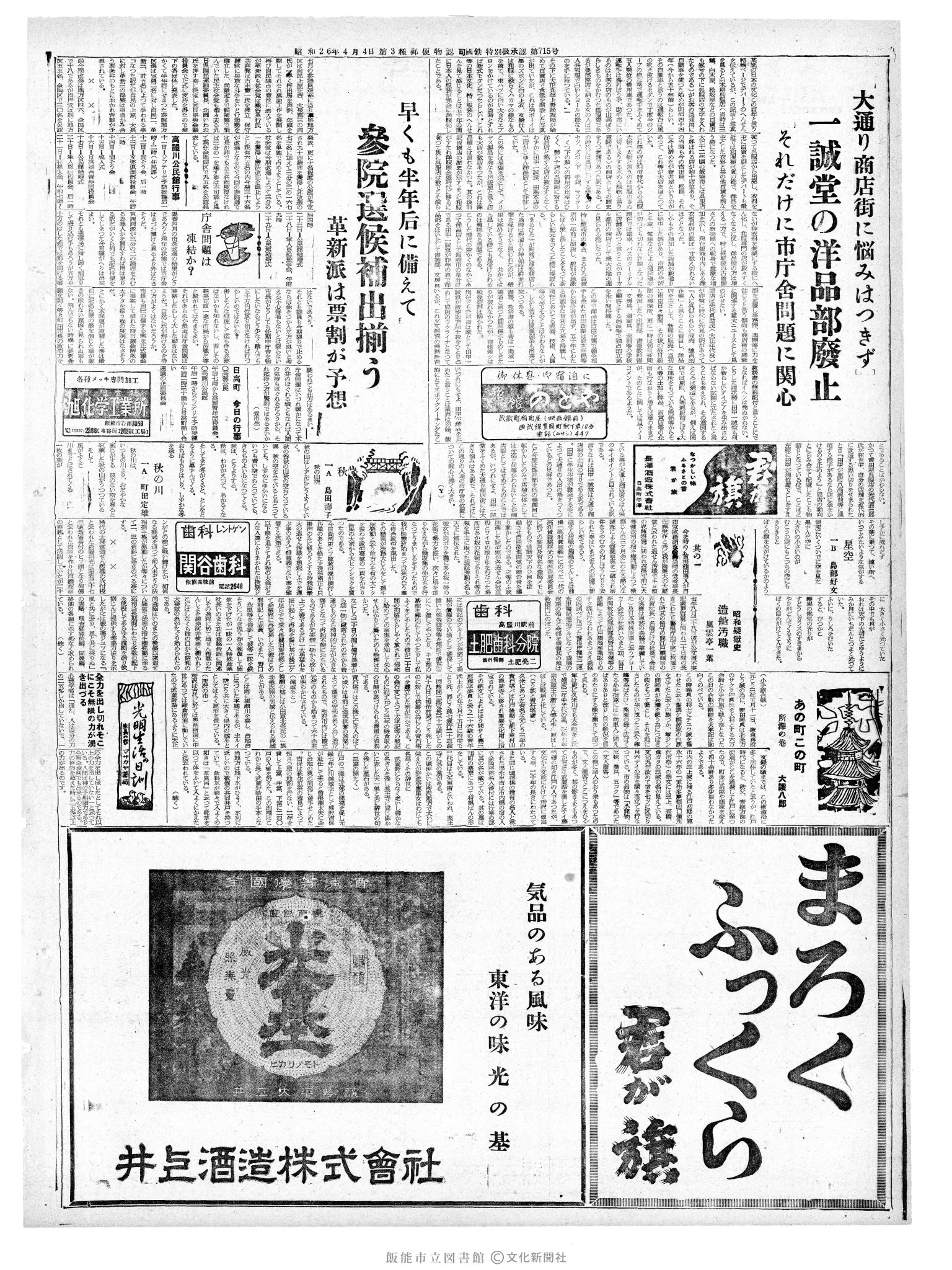 昭和37年1月11日2面 (第4041号) 