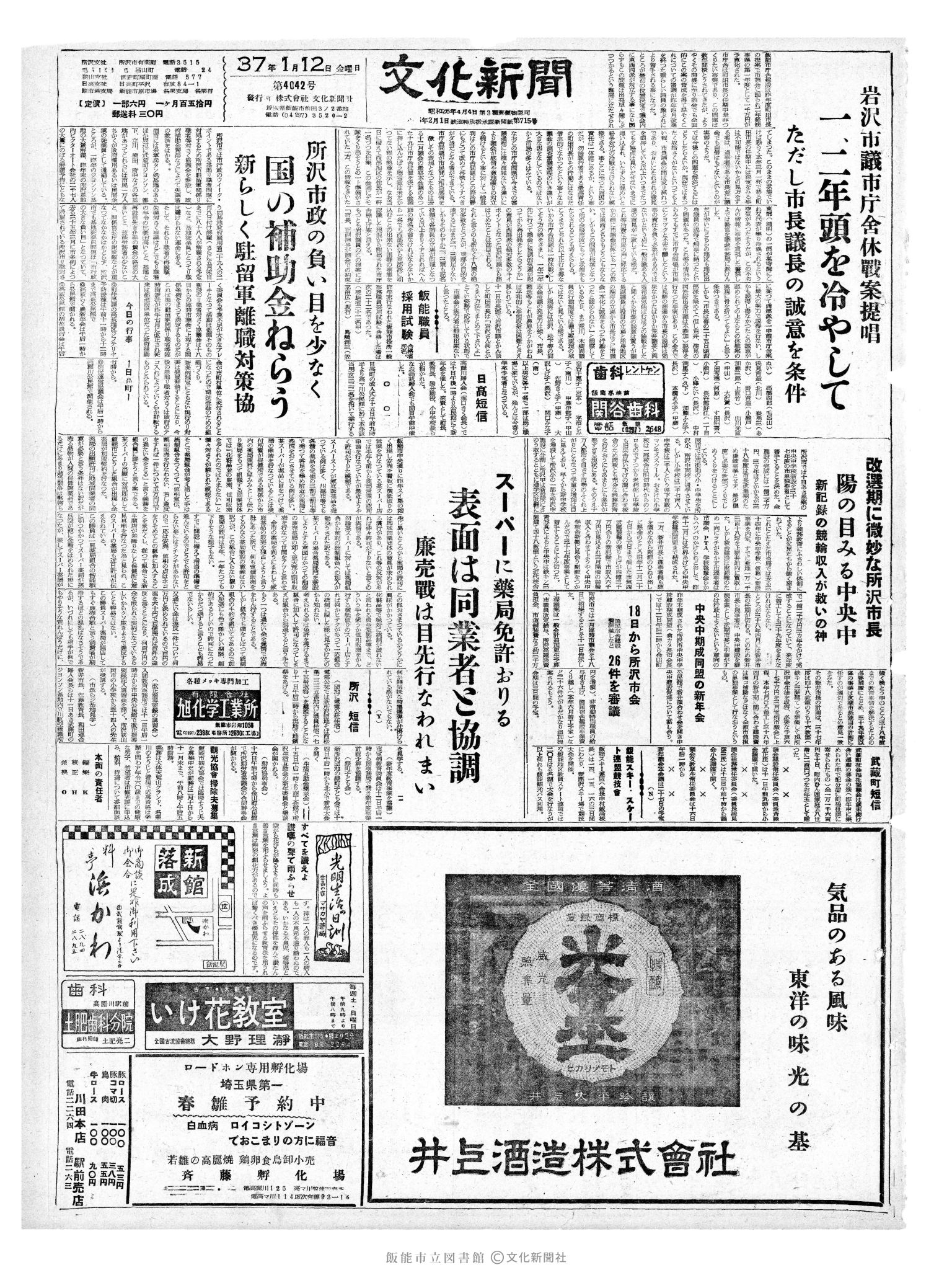 昭和37年1月12日1面 (第4042号) 