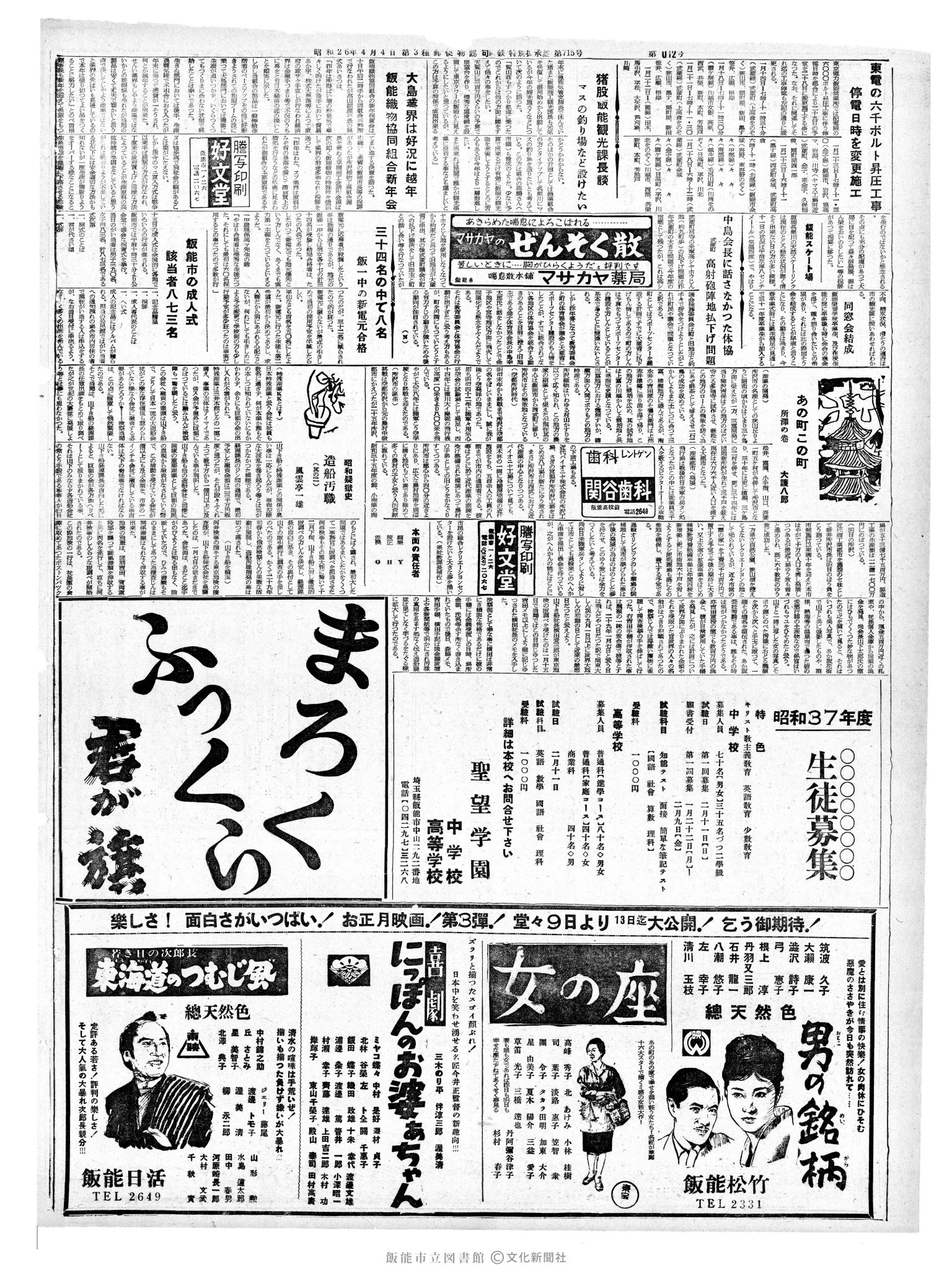 昭和37年1月12日2面 (第4042号) 号数誤植(012→4042）