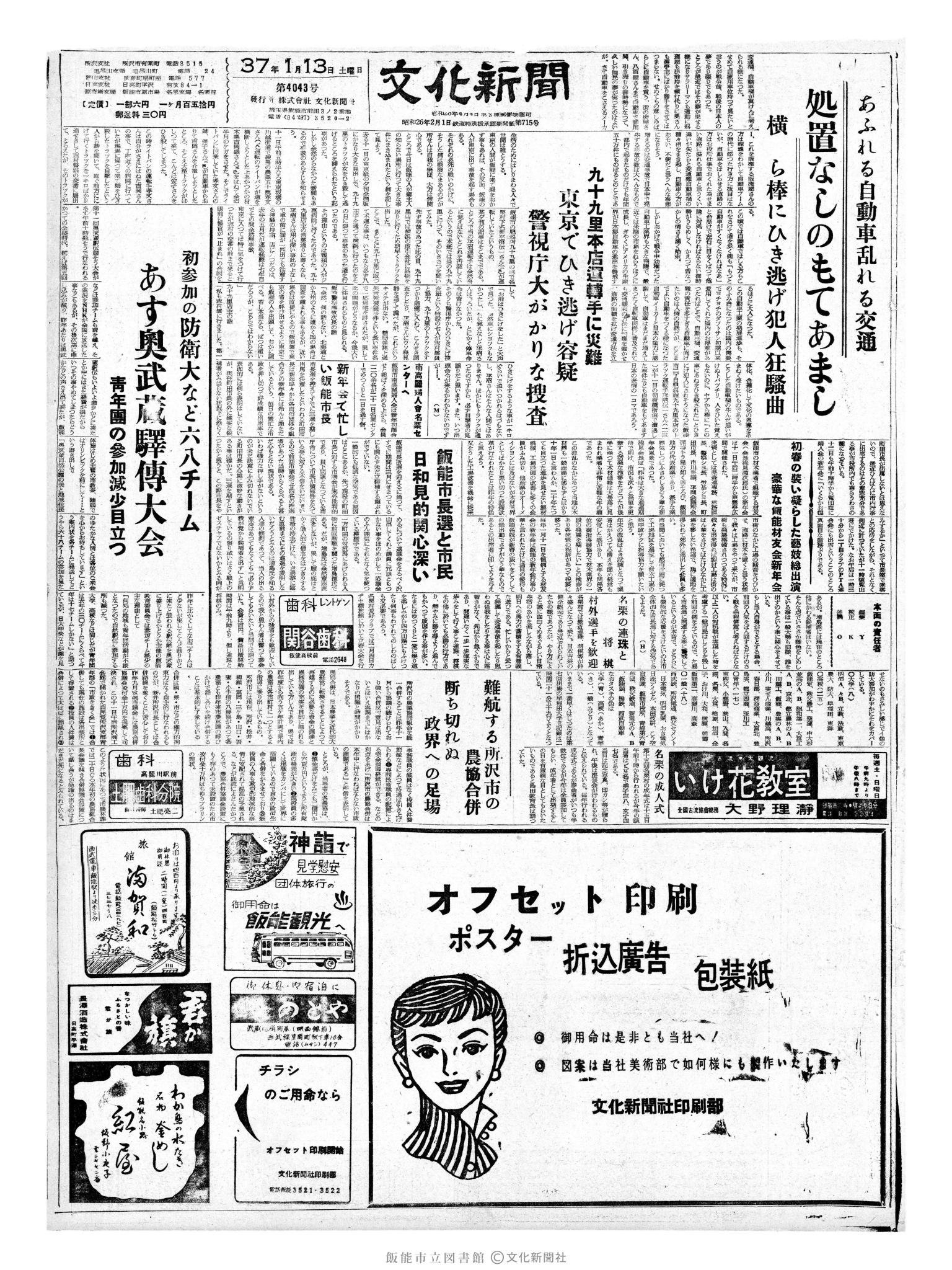 昭和37年1月13日1面 (第4043号) 