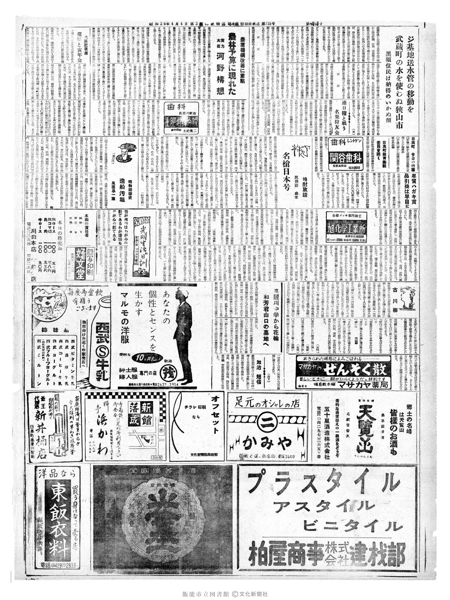 昭和37年1月13日2面 (第4043号) 