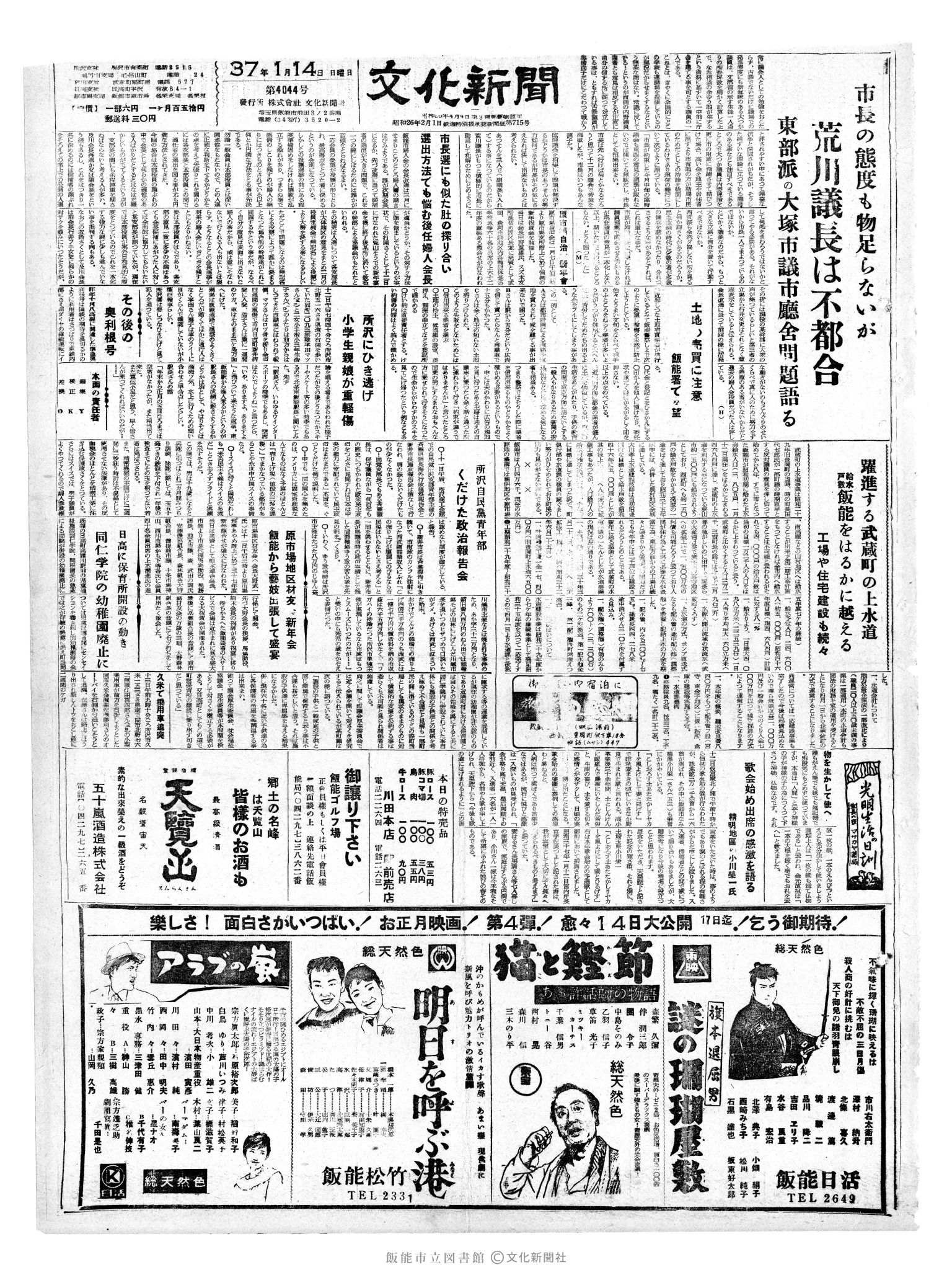 昭和37年1月14日1面 (第4044号) 