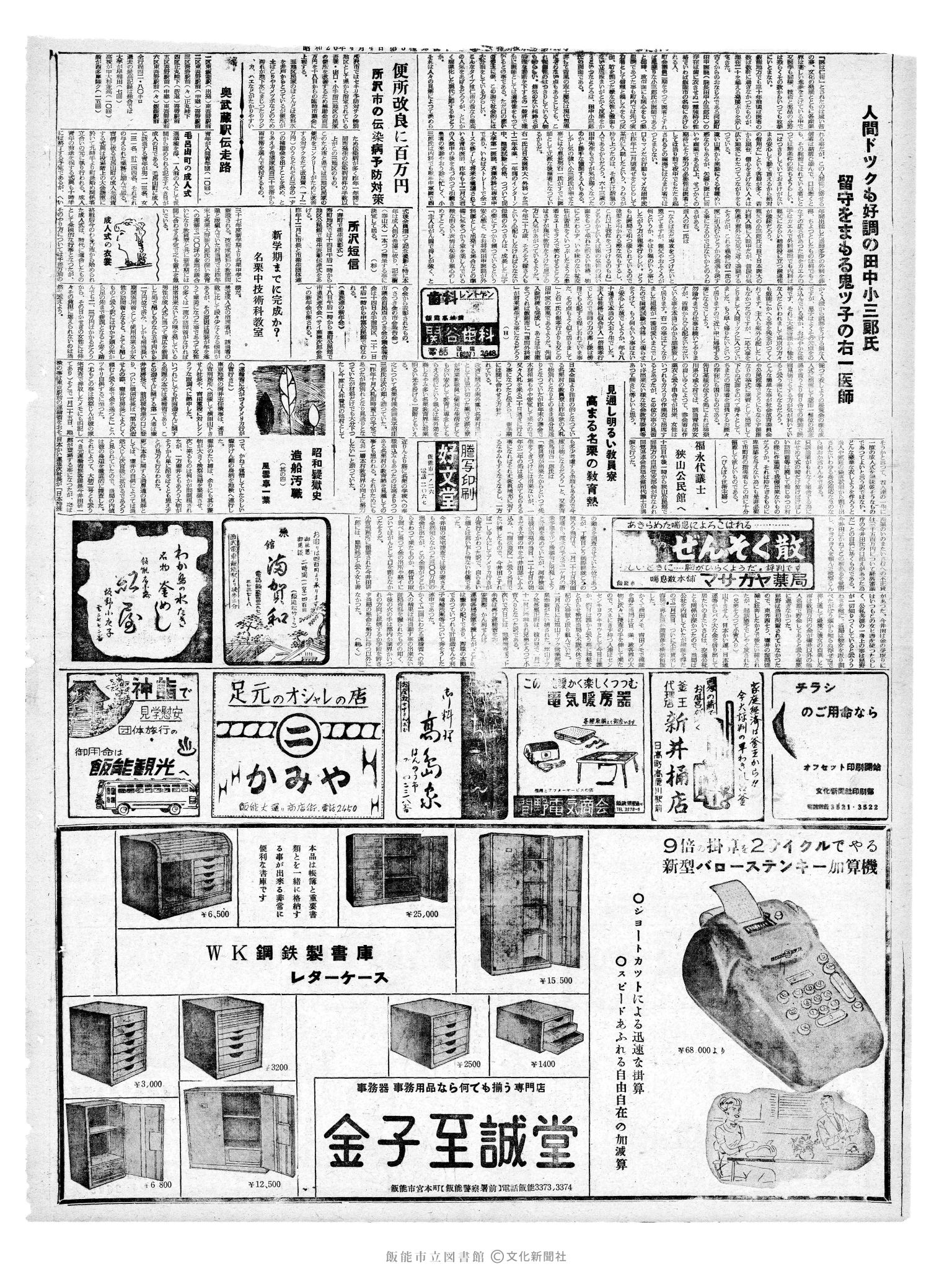 昭和37年1月14日2面 (第4044号) 