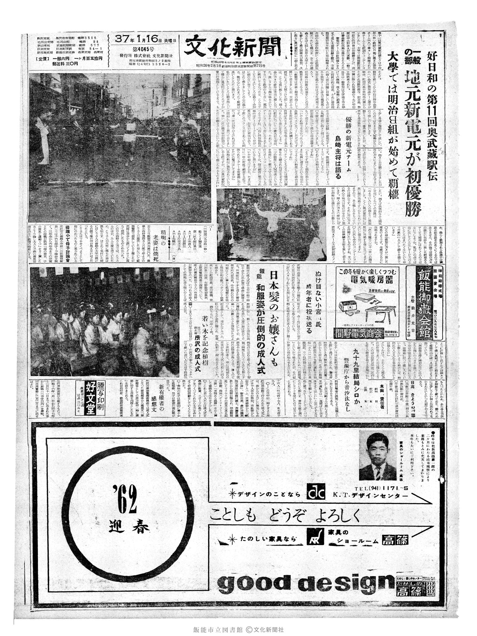 昭和37年1月16日1面 (第4045号) 