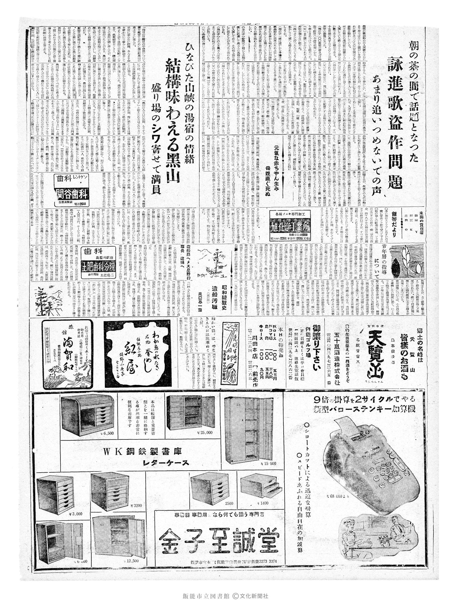 昭和37年1月16日2面 (第4045号) 