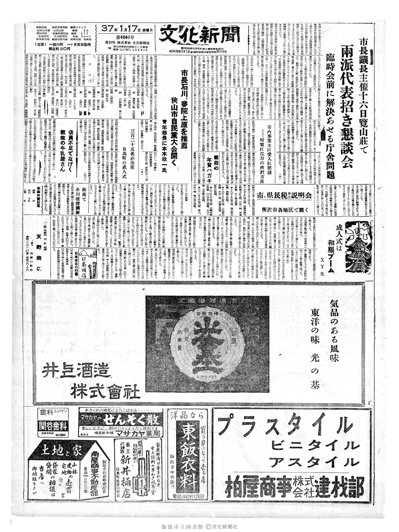 昭和37年1月17日1面 (第4046号) 