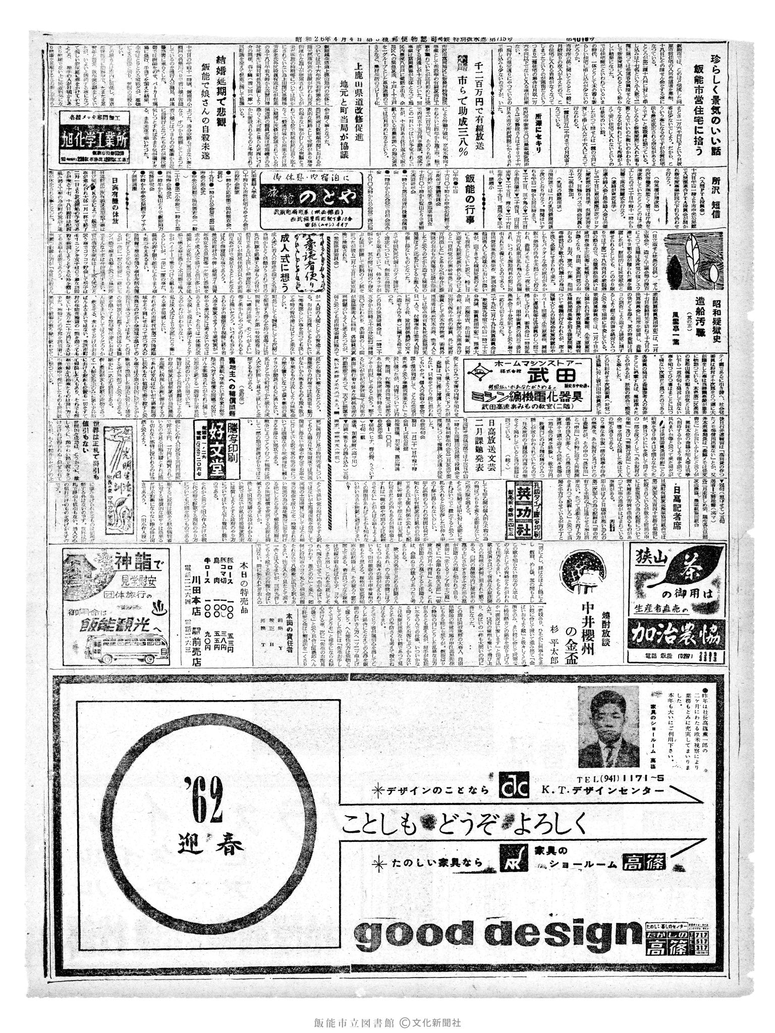 昭和37年1月17日2面 (第4046号) 