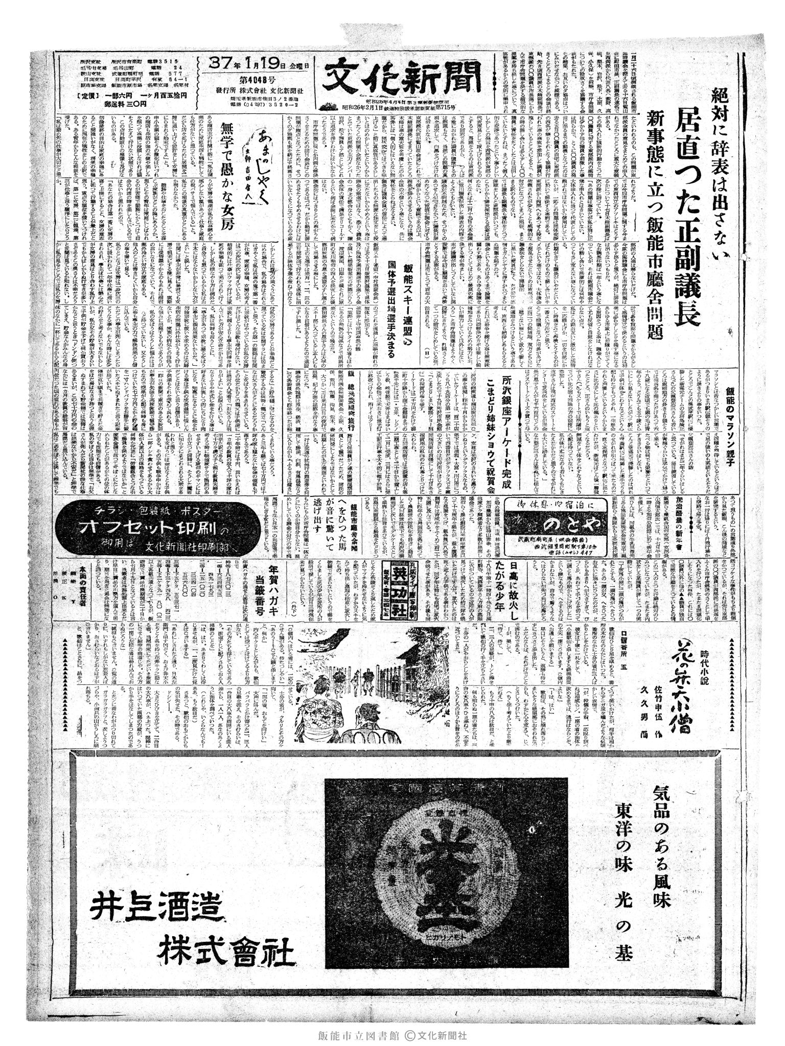 昭和37年1月19日1面 (第4048号) 