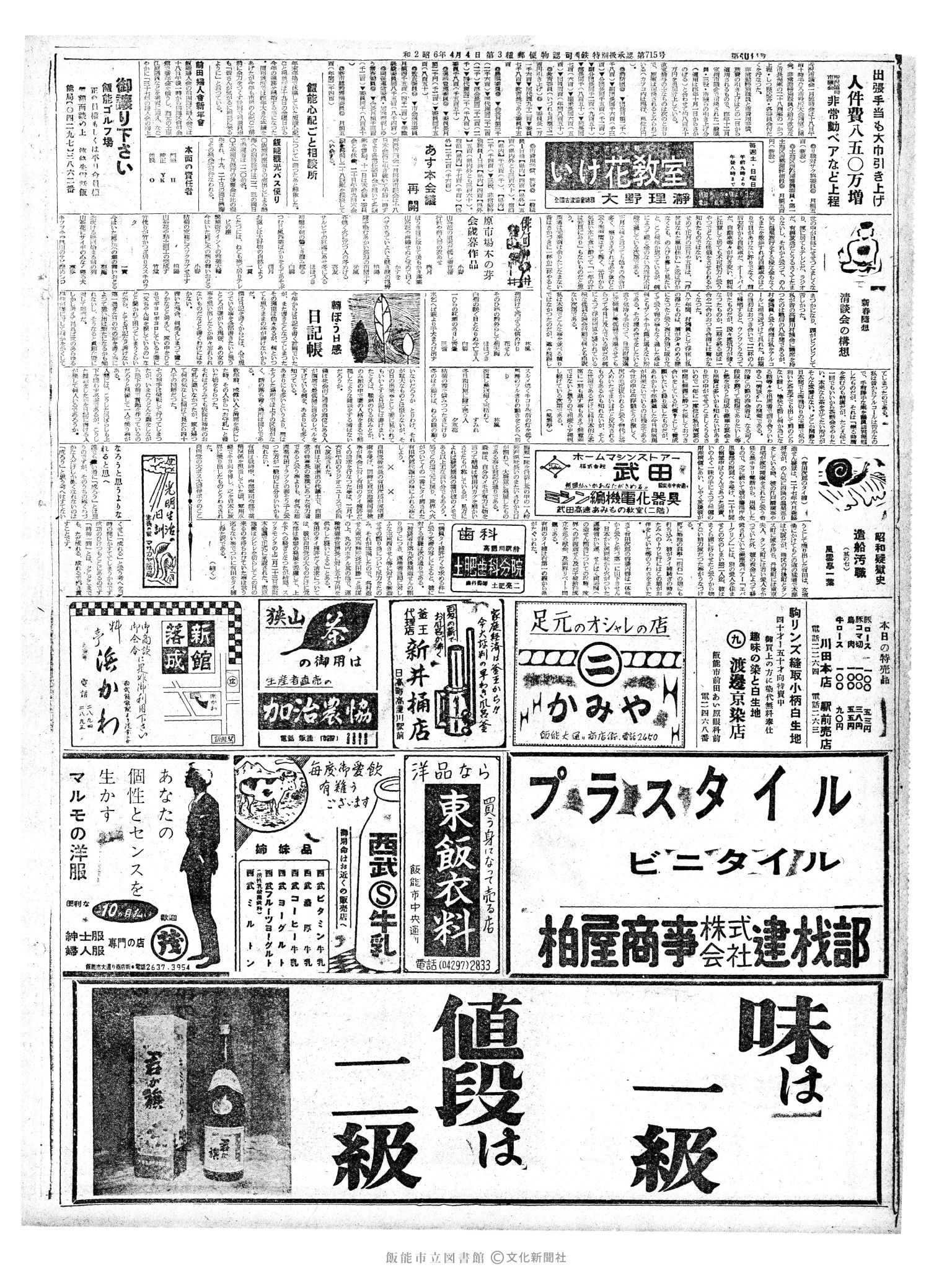 昭和37年1月19日2面 (第4048号) 