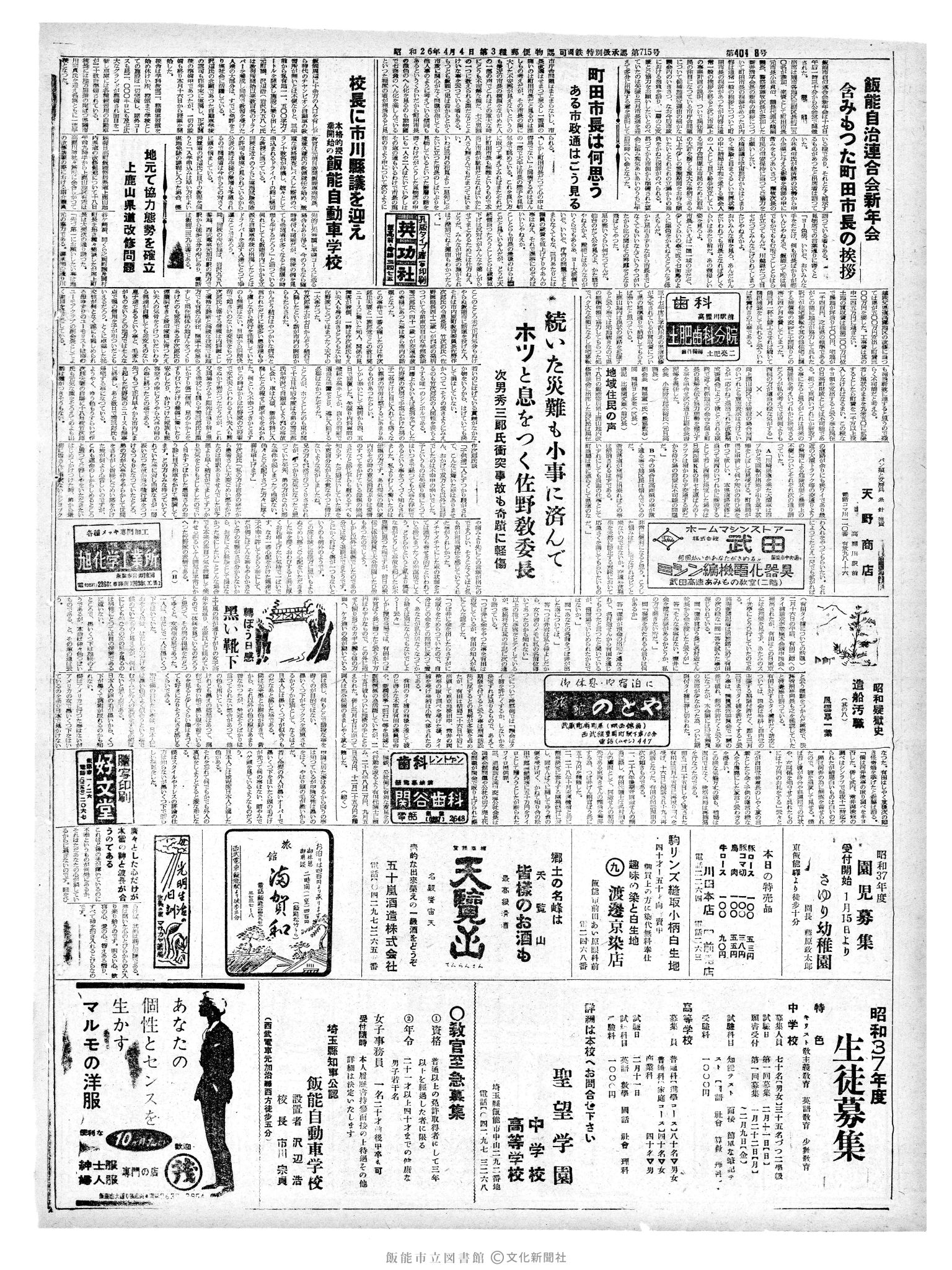 昭和37年1月20日2面 (第4049号) 号数誤植(4048→4049）