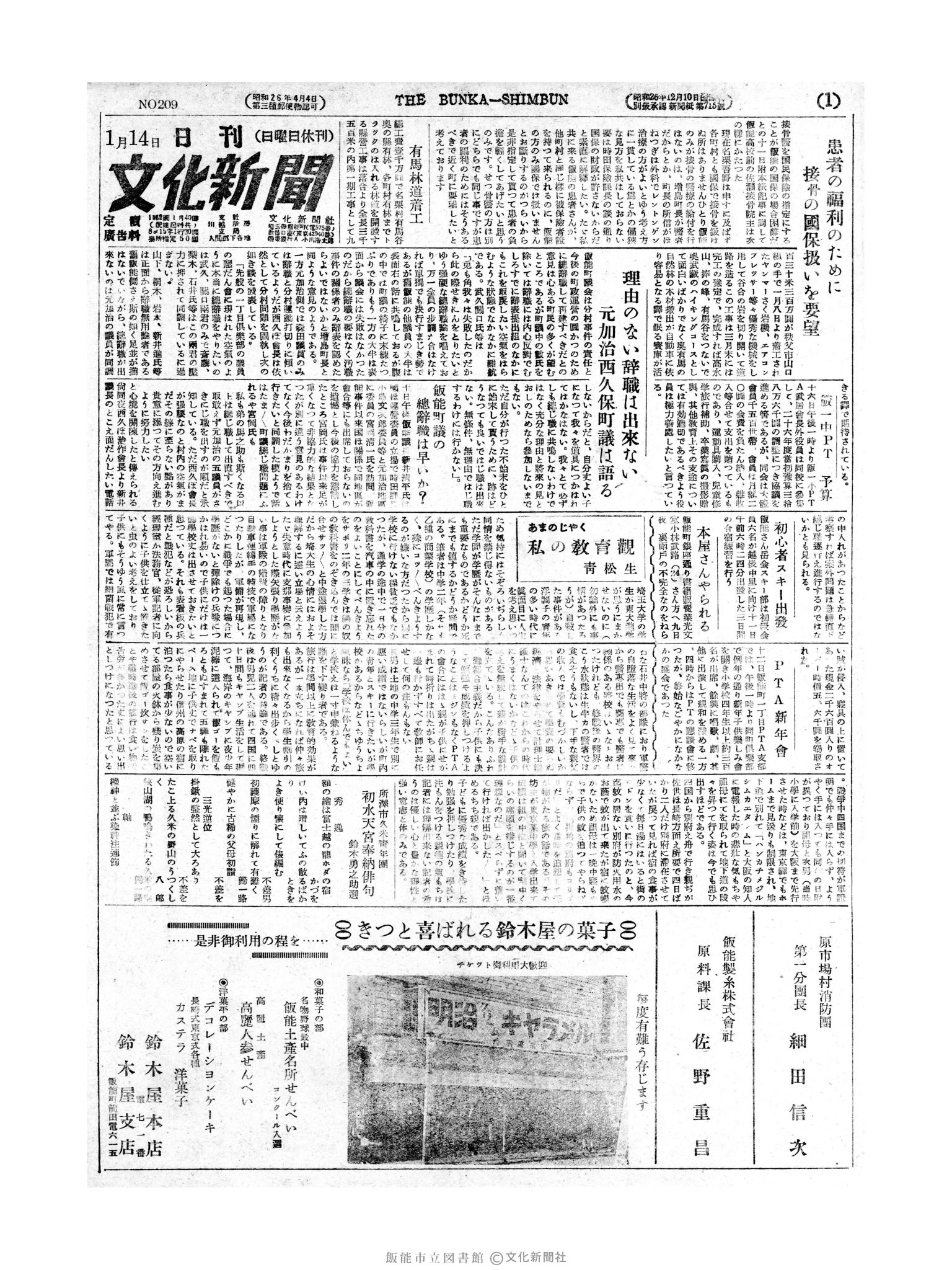 昭和27年1月14日1面 (第209号) 