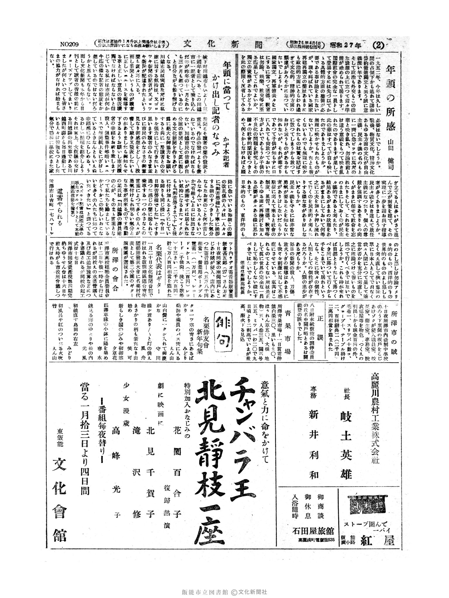 昭和27年1月14日2面 (第209号) 