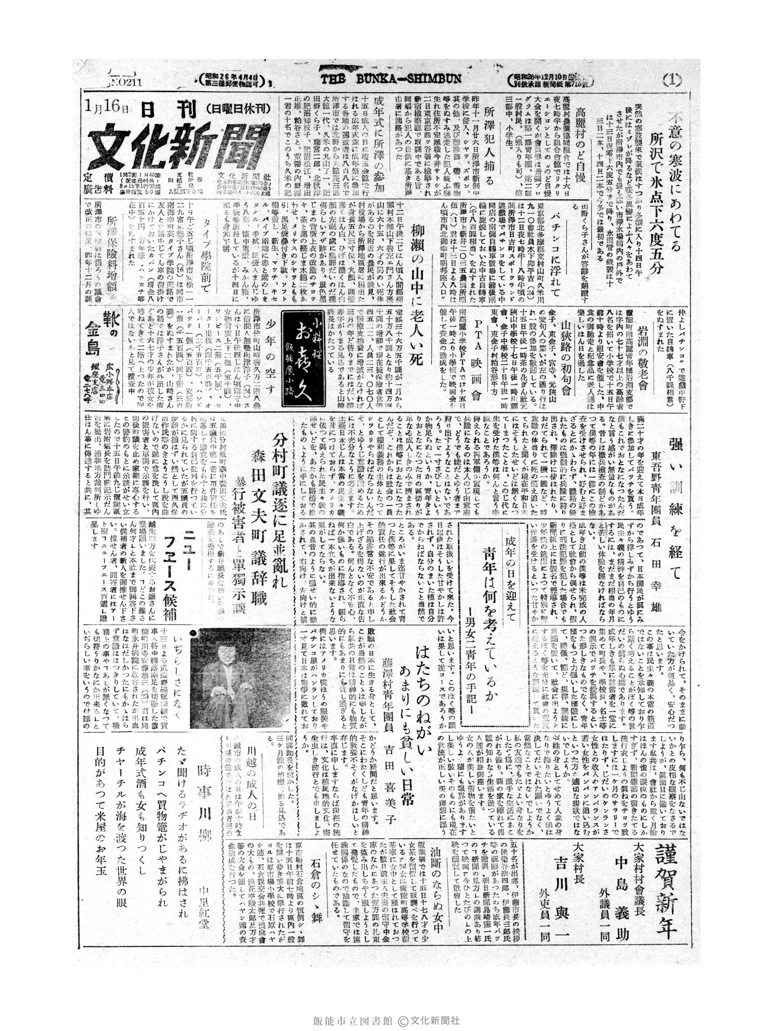 昭和27年1月16日1面 (第211号) 