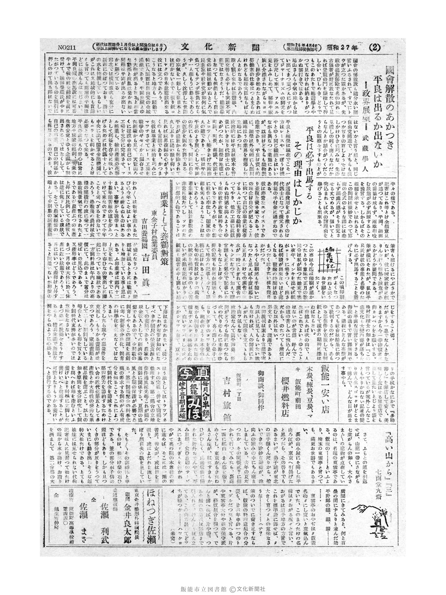 昭和27年1月16日2面 (第211号) 